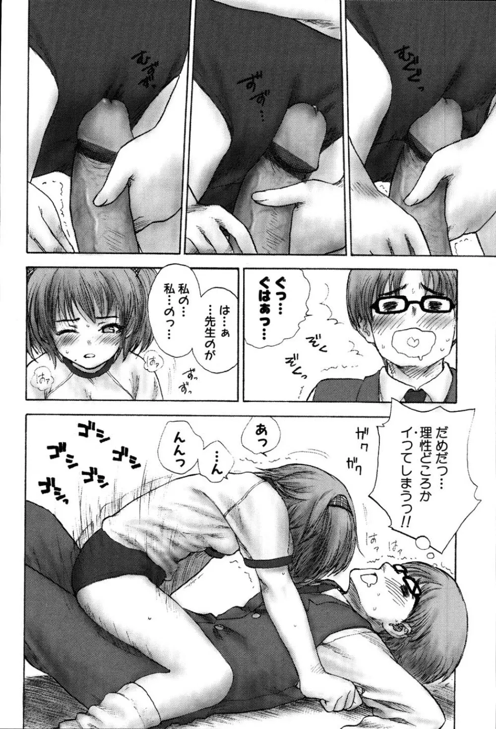 ストライプキャッツ Page.13