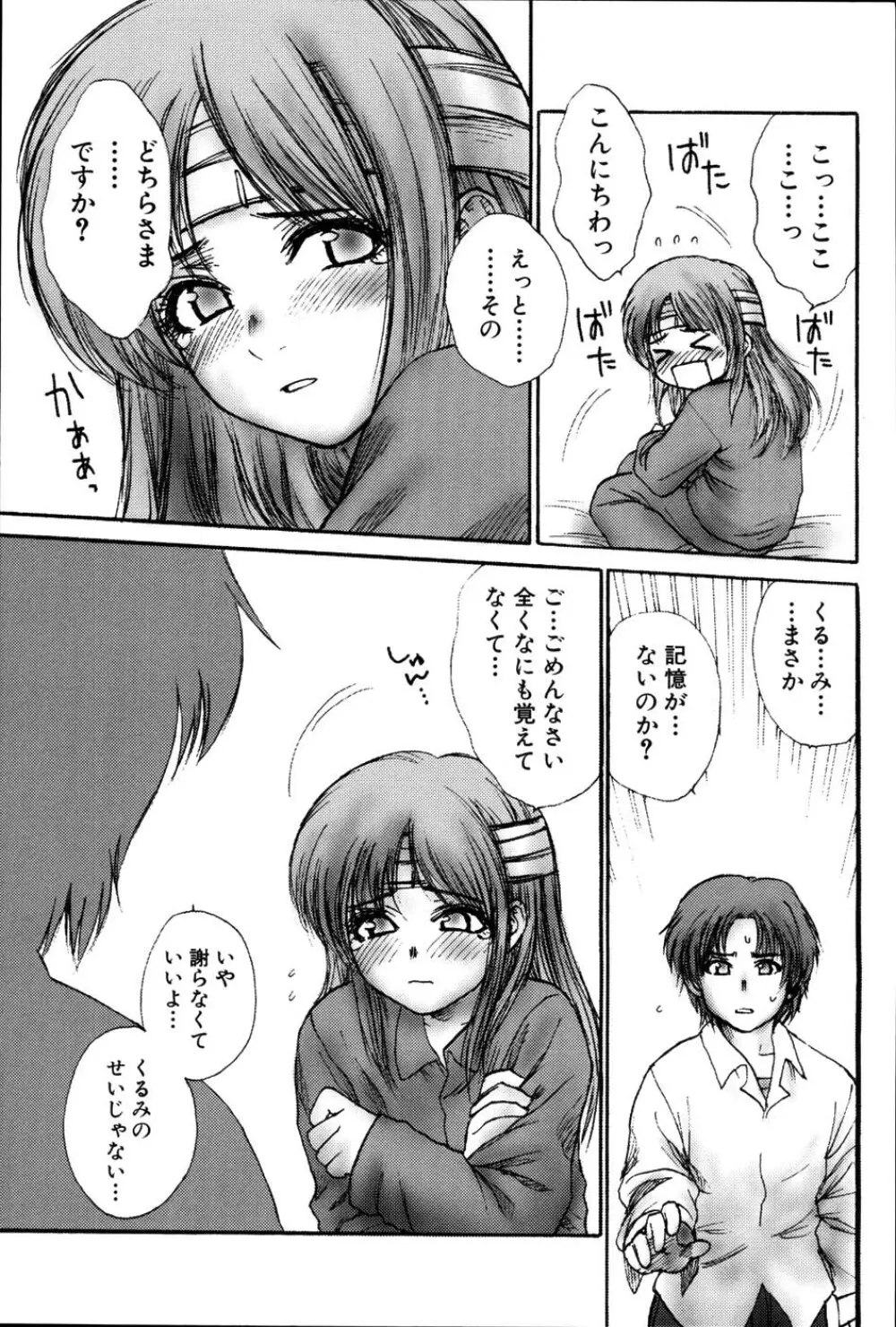 ストライプキャッツ Page.132