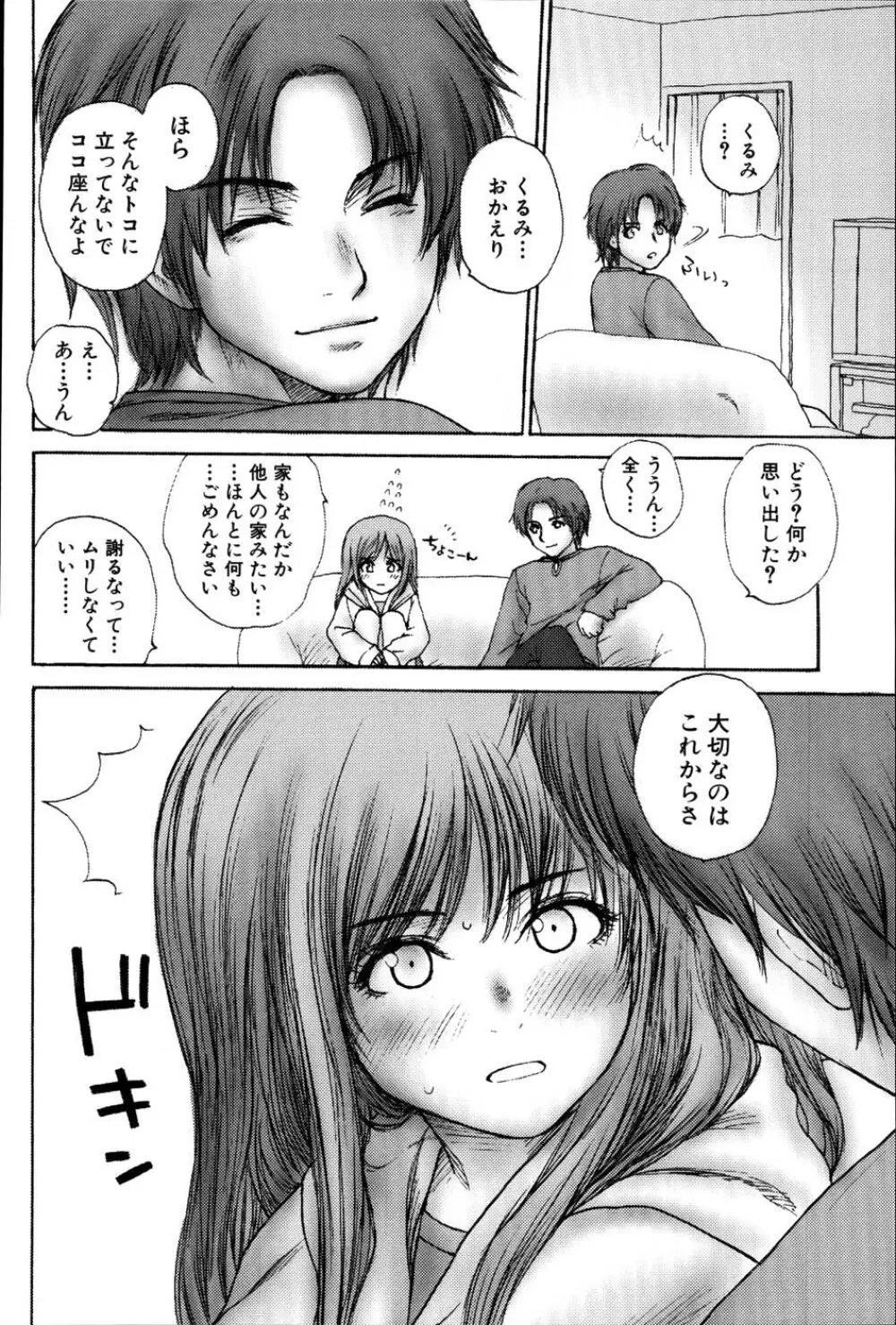 ストライプキャッツ Page.135