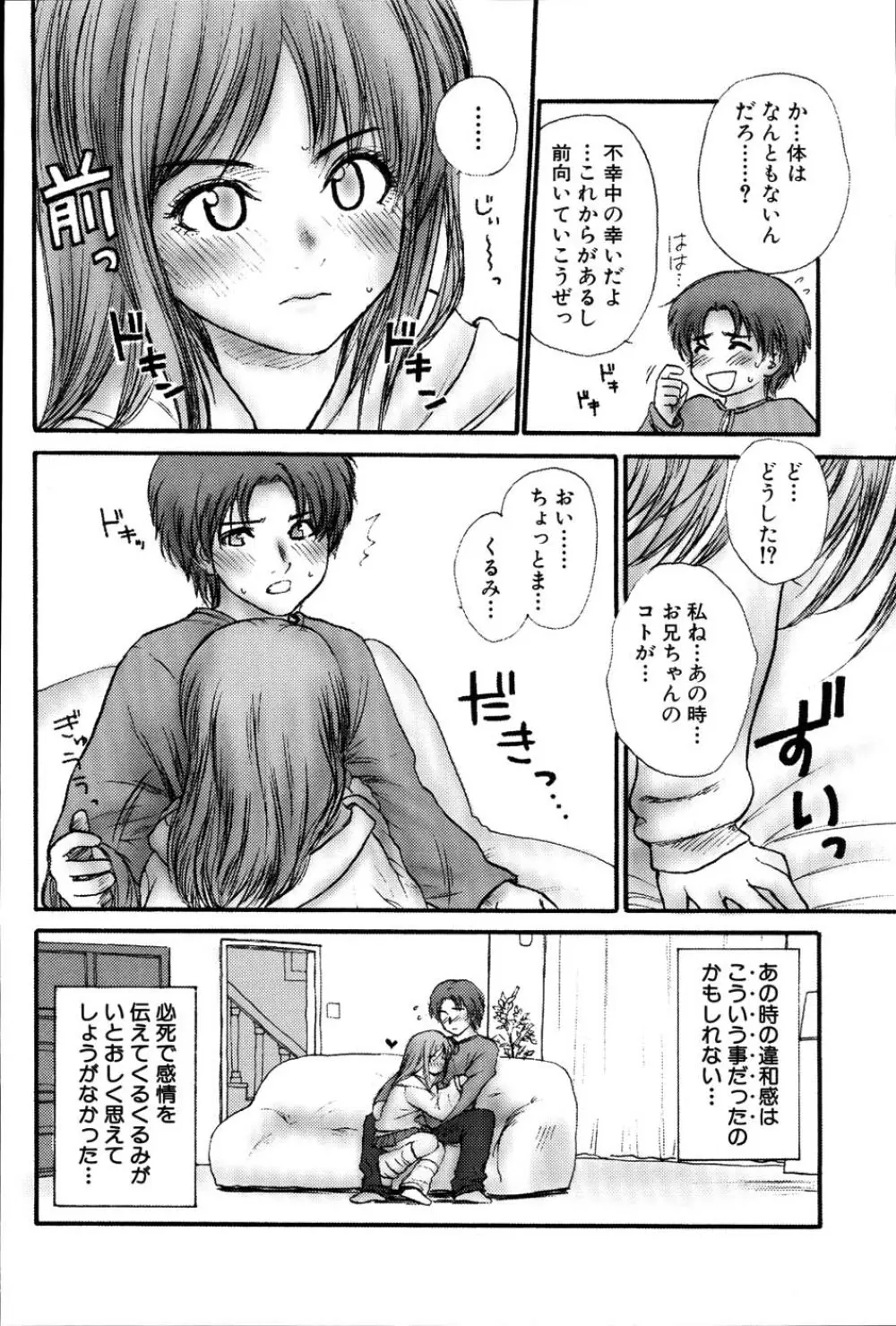 ストライプキャッツ Page.137