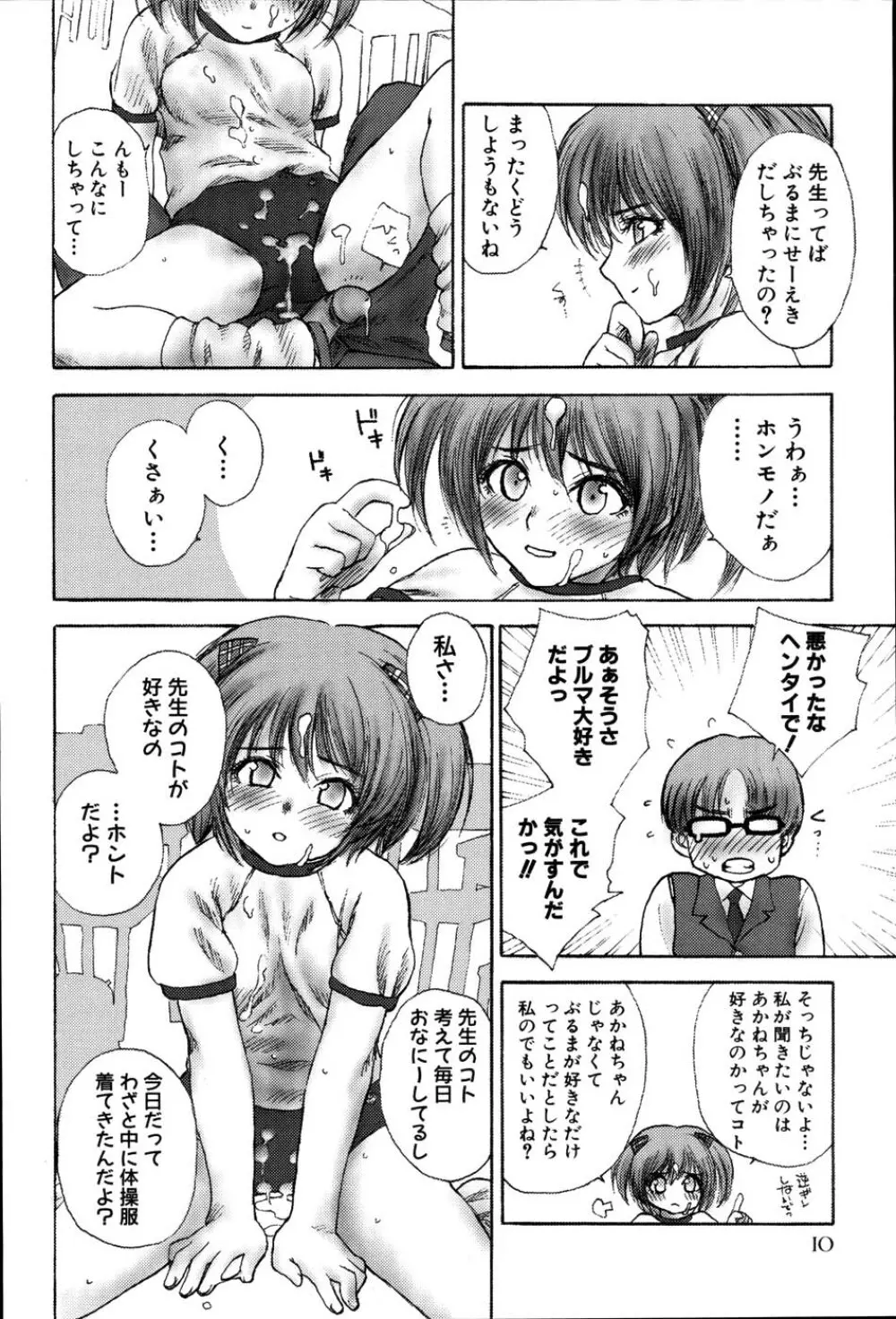 ストライプキャッツ Page.15