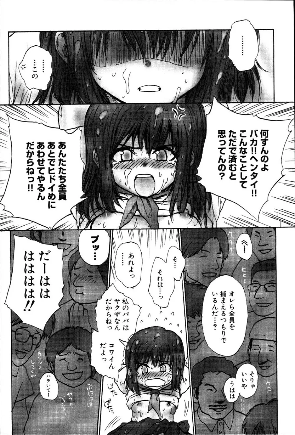 ストライプキャッツ Page.156