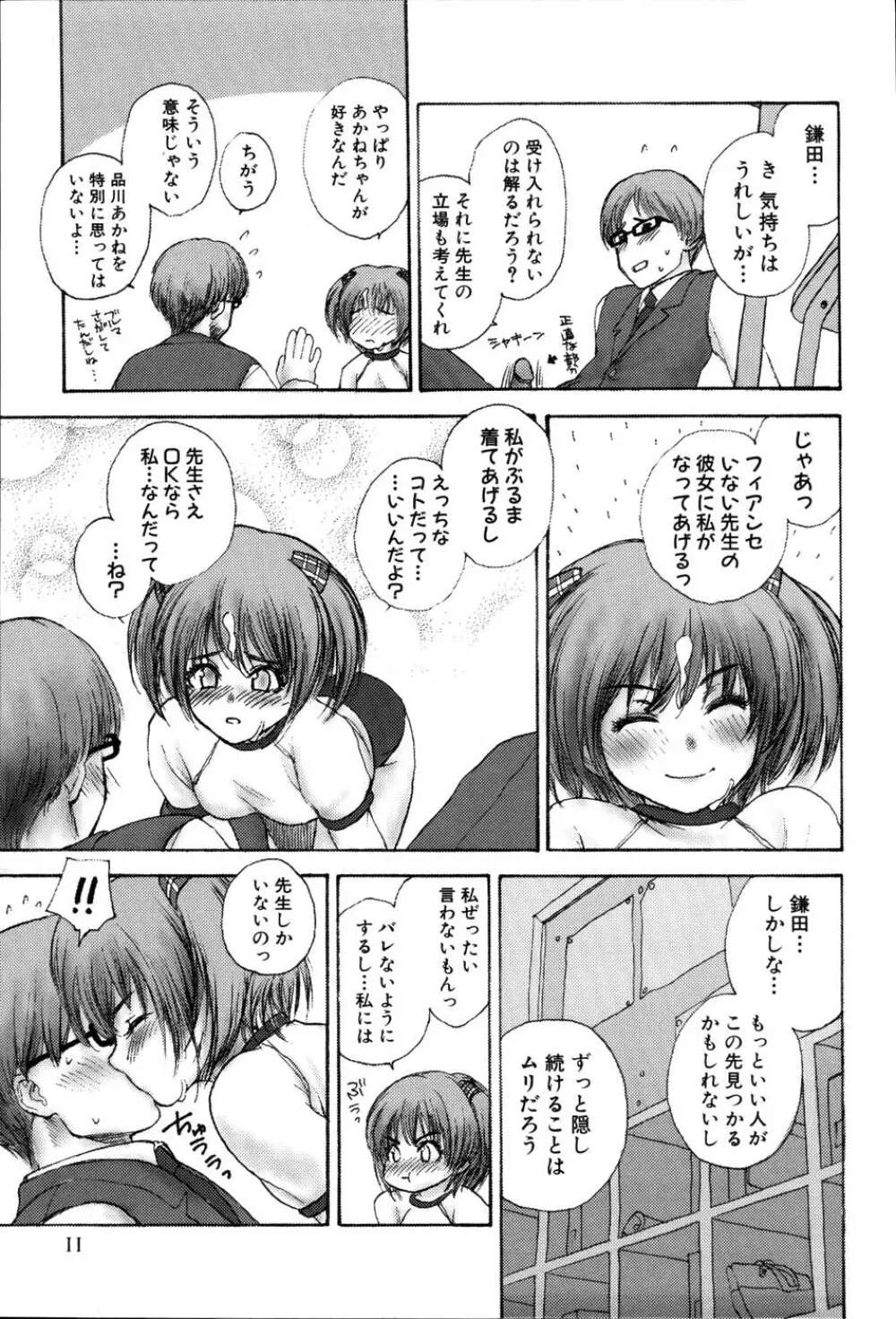 ストライプキャッツ Page.16