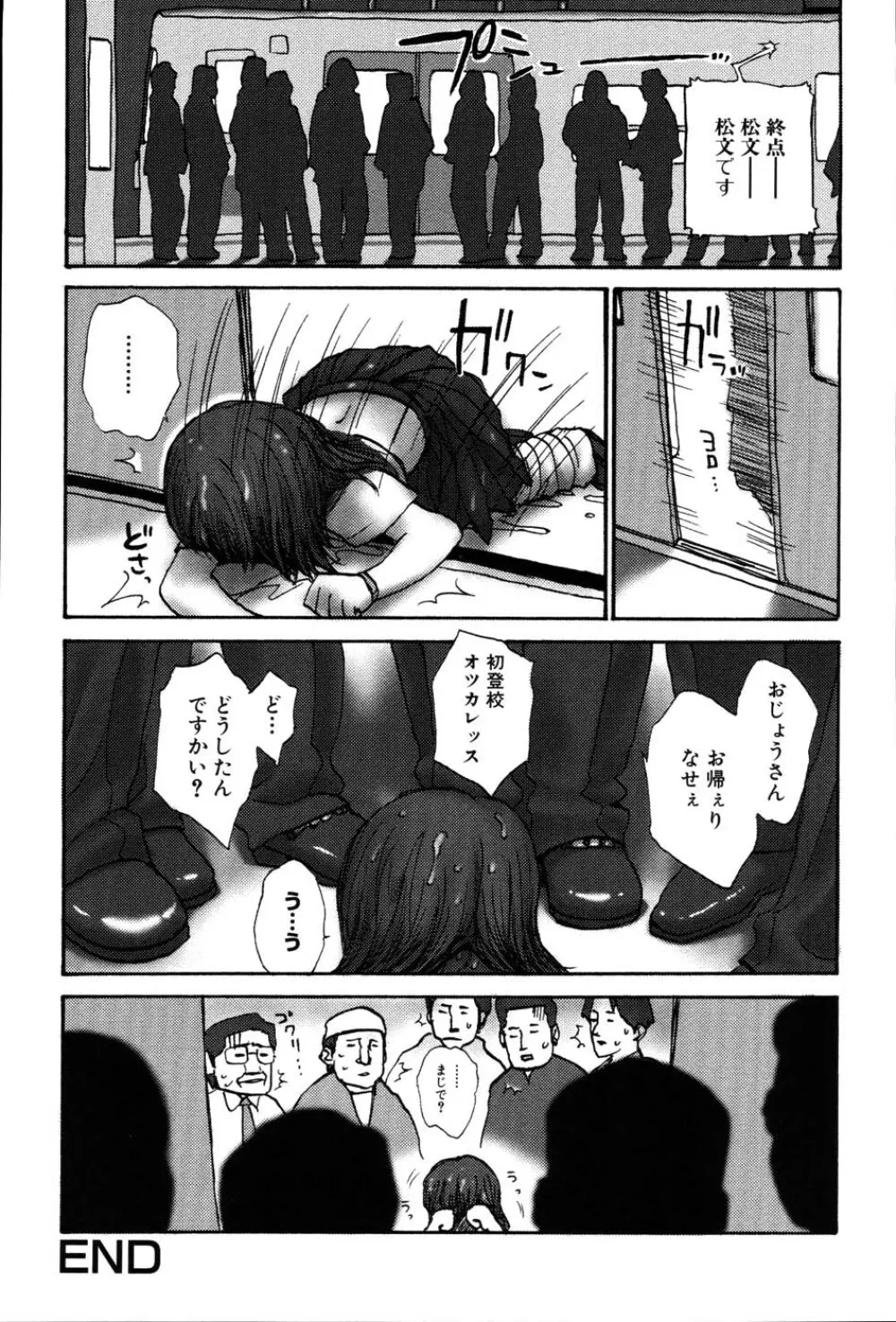 ストライプキャッツ Page.161