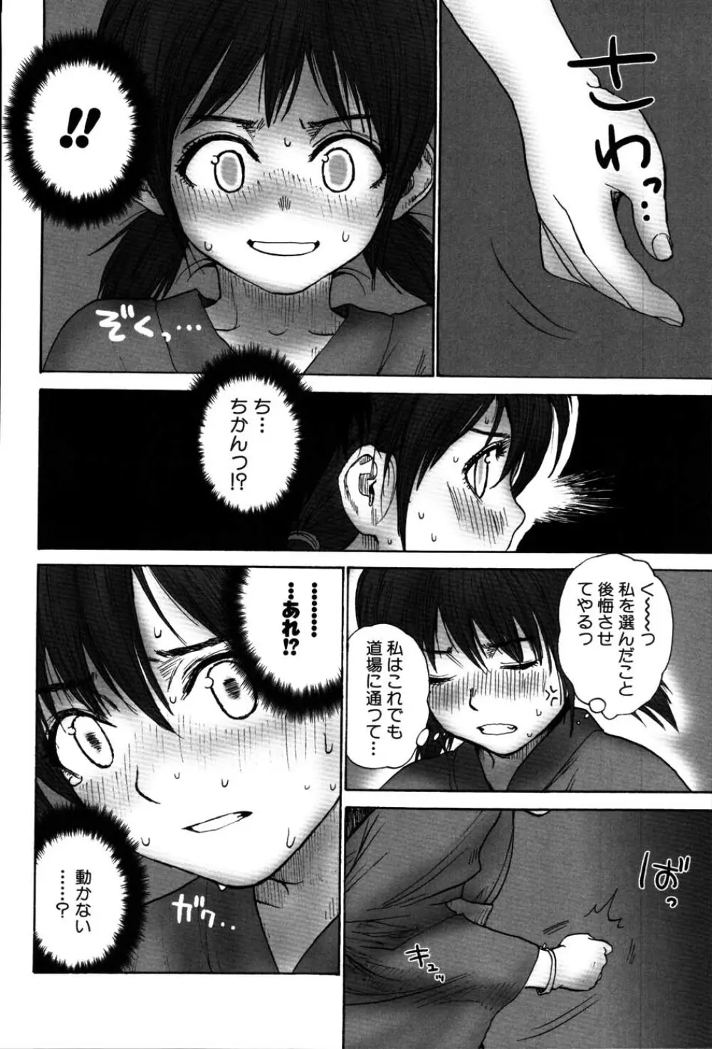 ストライプキャッツ Page.163