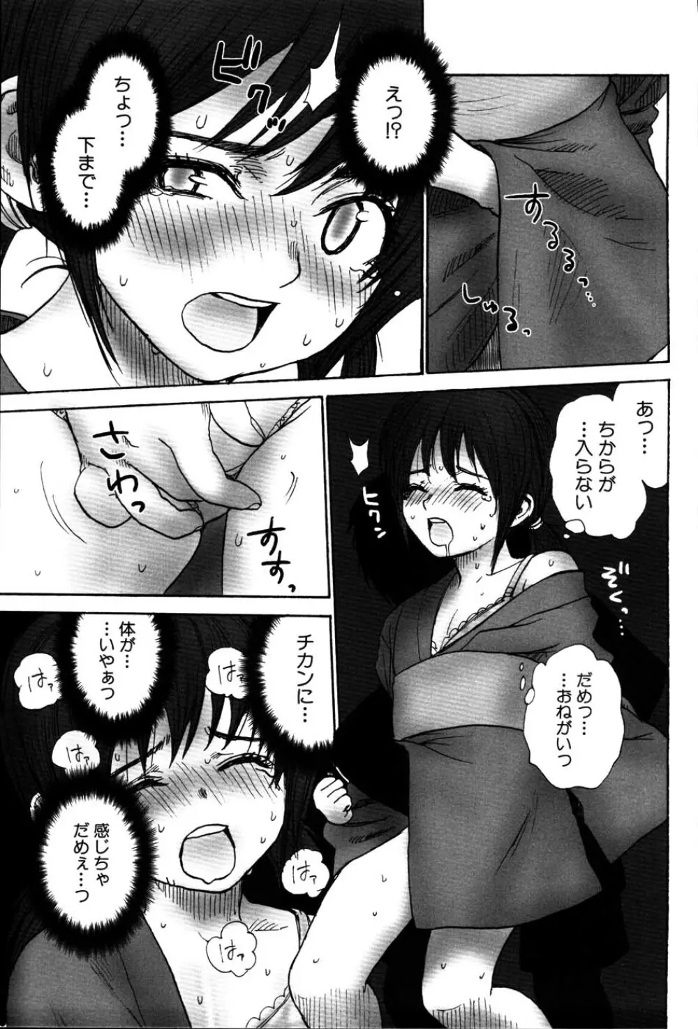 ストライプキャッツ Page.166