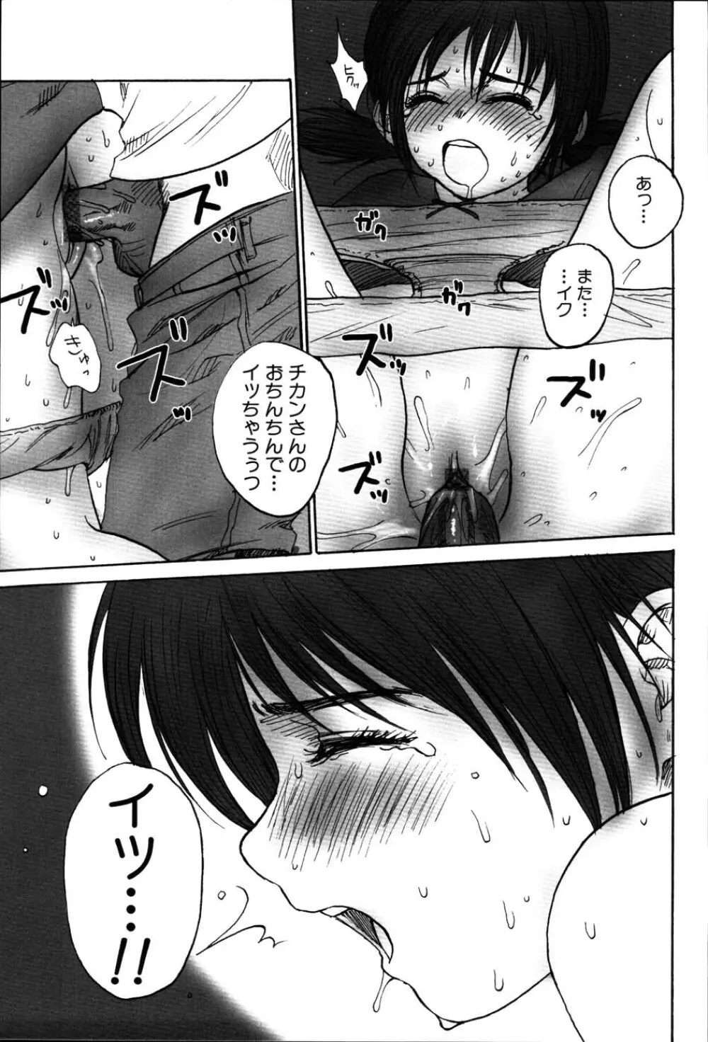 ストライプキャッツ Page.174