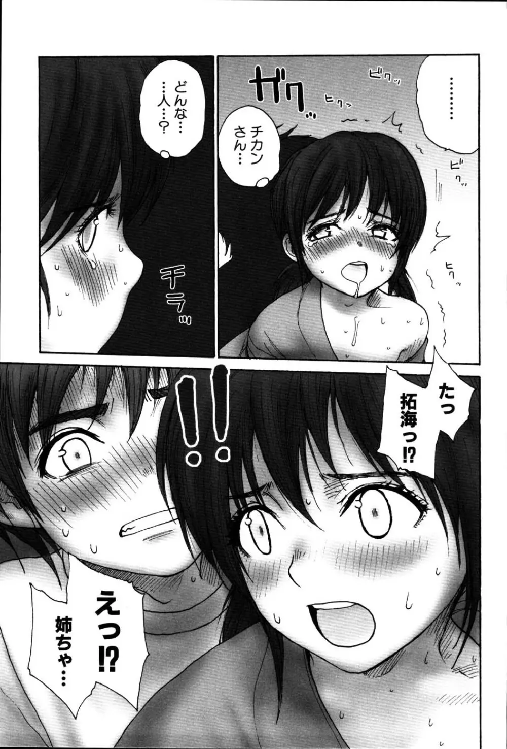 ストライプキャッツ Page.176