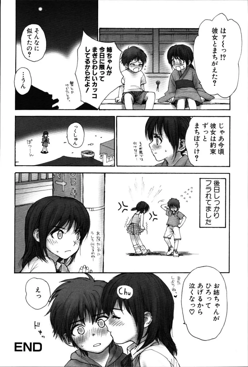 ストライプキャッツ Page.177