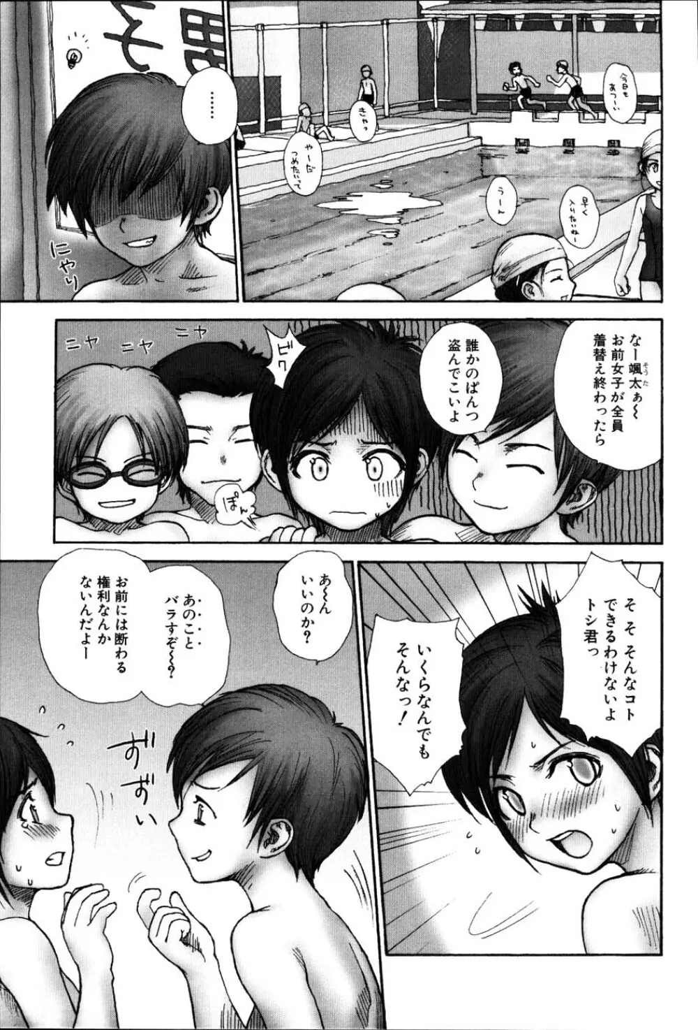 ストライプキャッツ Page.24