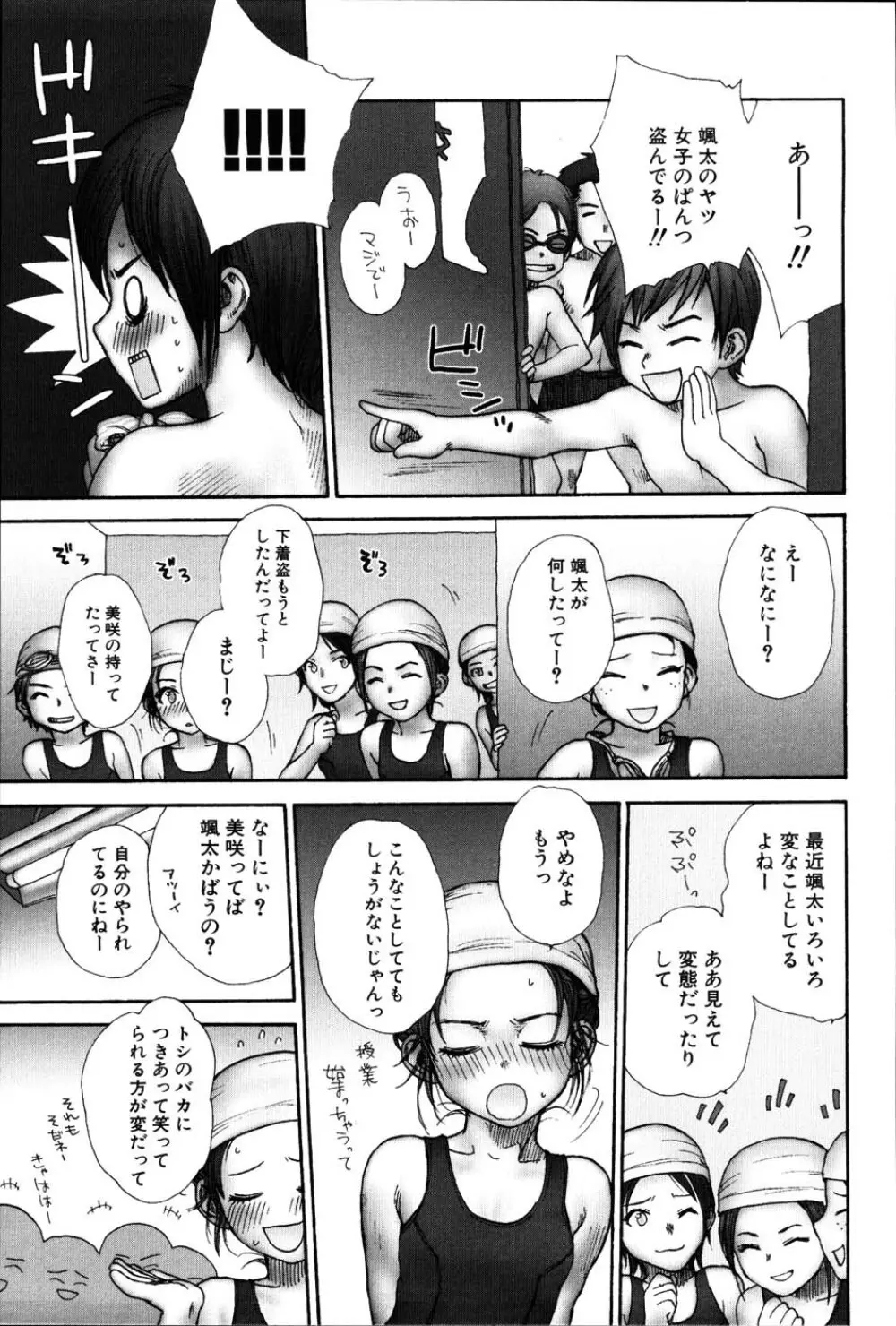 ストライプキャッツ Page.26