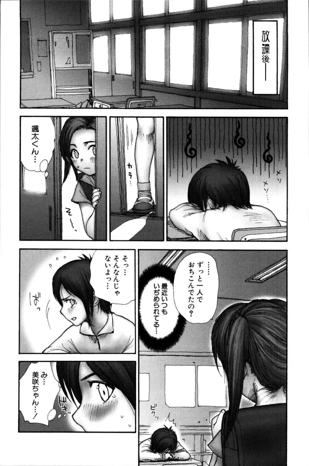 ストライプキャッツ Page.27