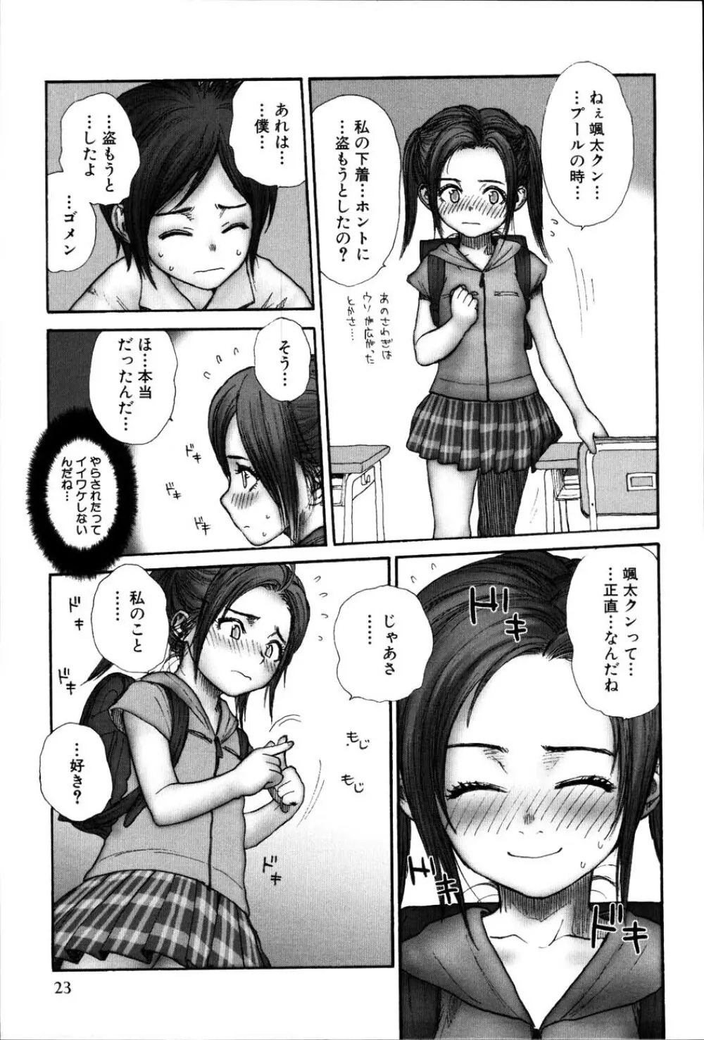 ストライプキャッツ Page.28