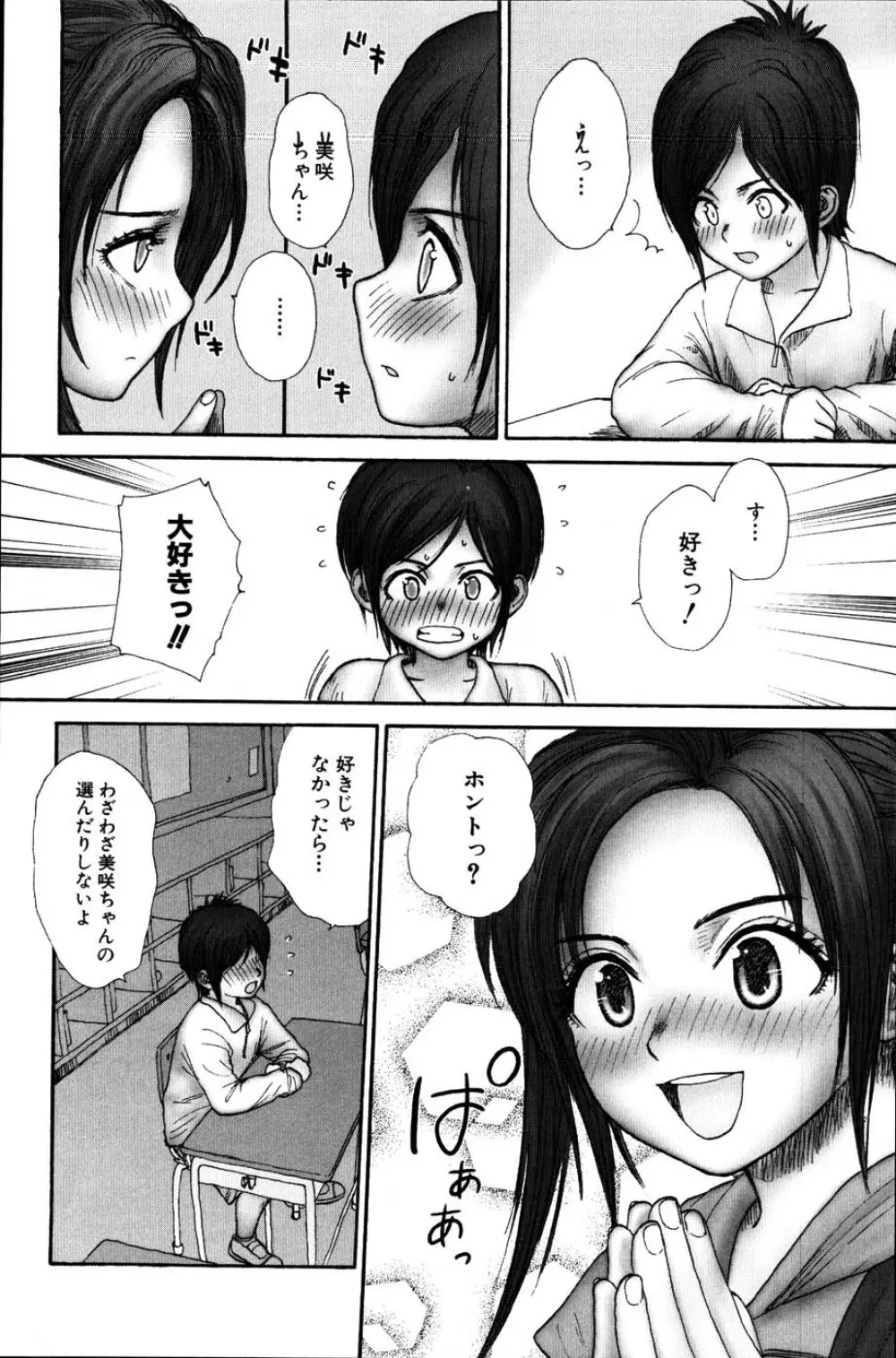 ストライプキャッツ Page.29