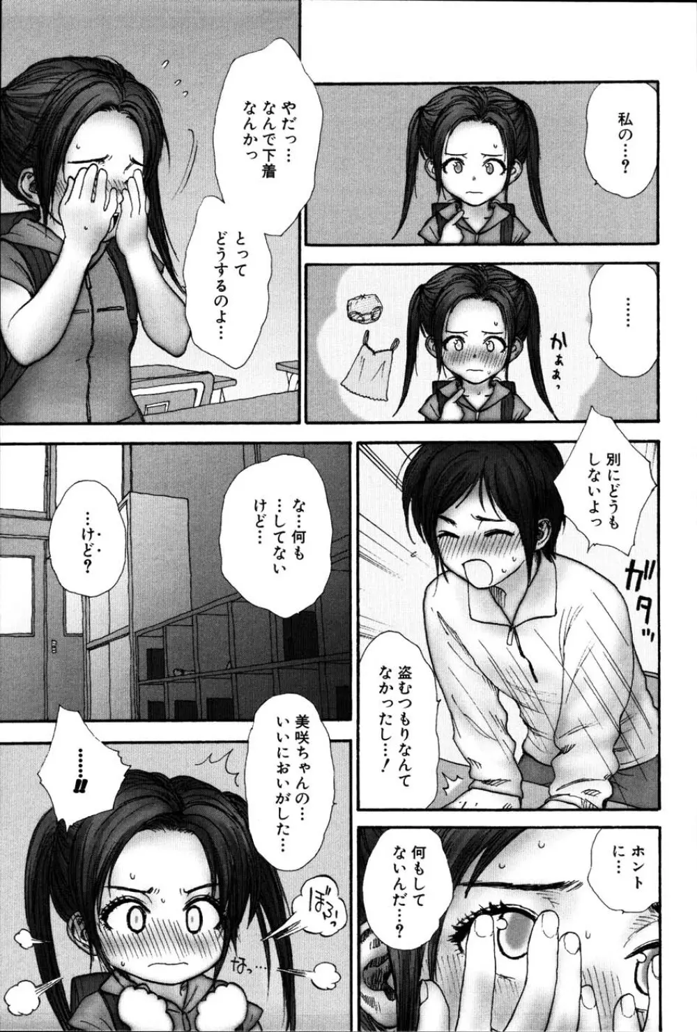 ストライプキャッツ Page.30