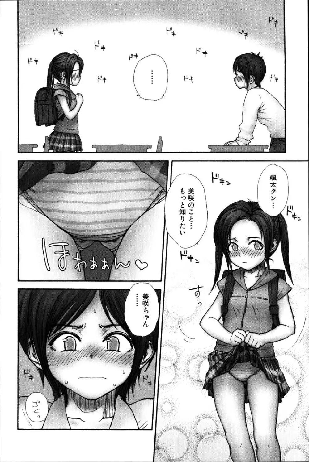 ストライプキャッツ Page.31