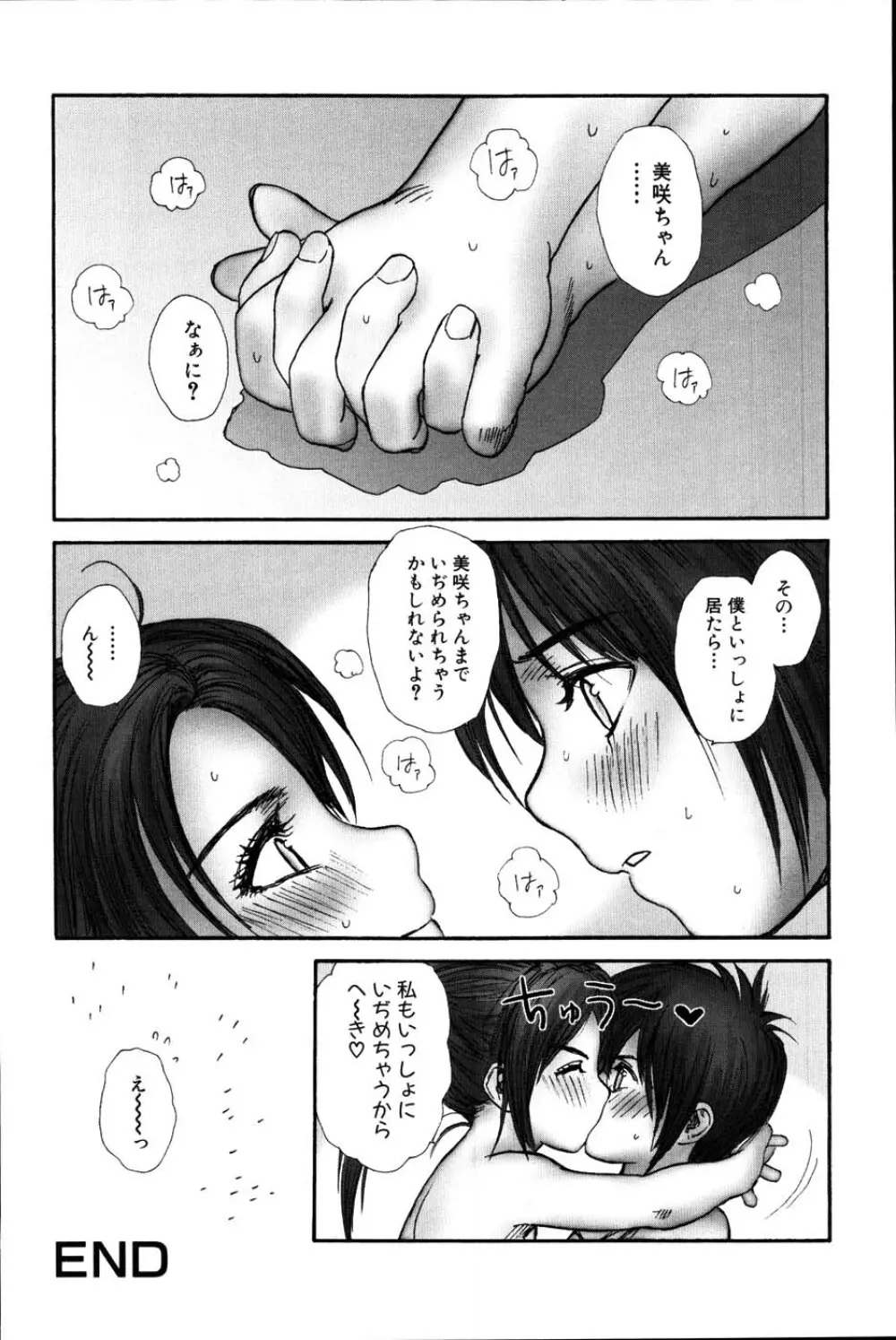 ストライプキャッツ Page.43