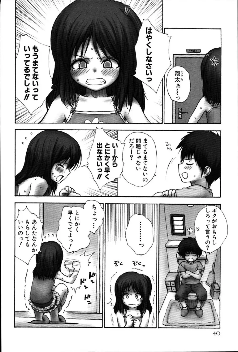 ストライプキャッツ Page.45