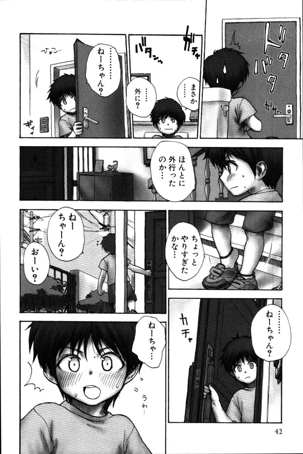 ストライプキャッツ Page.47