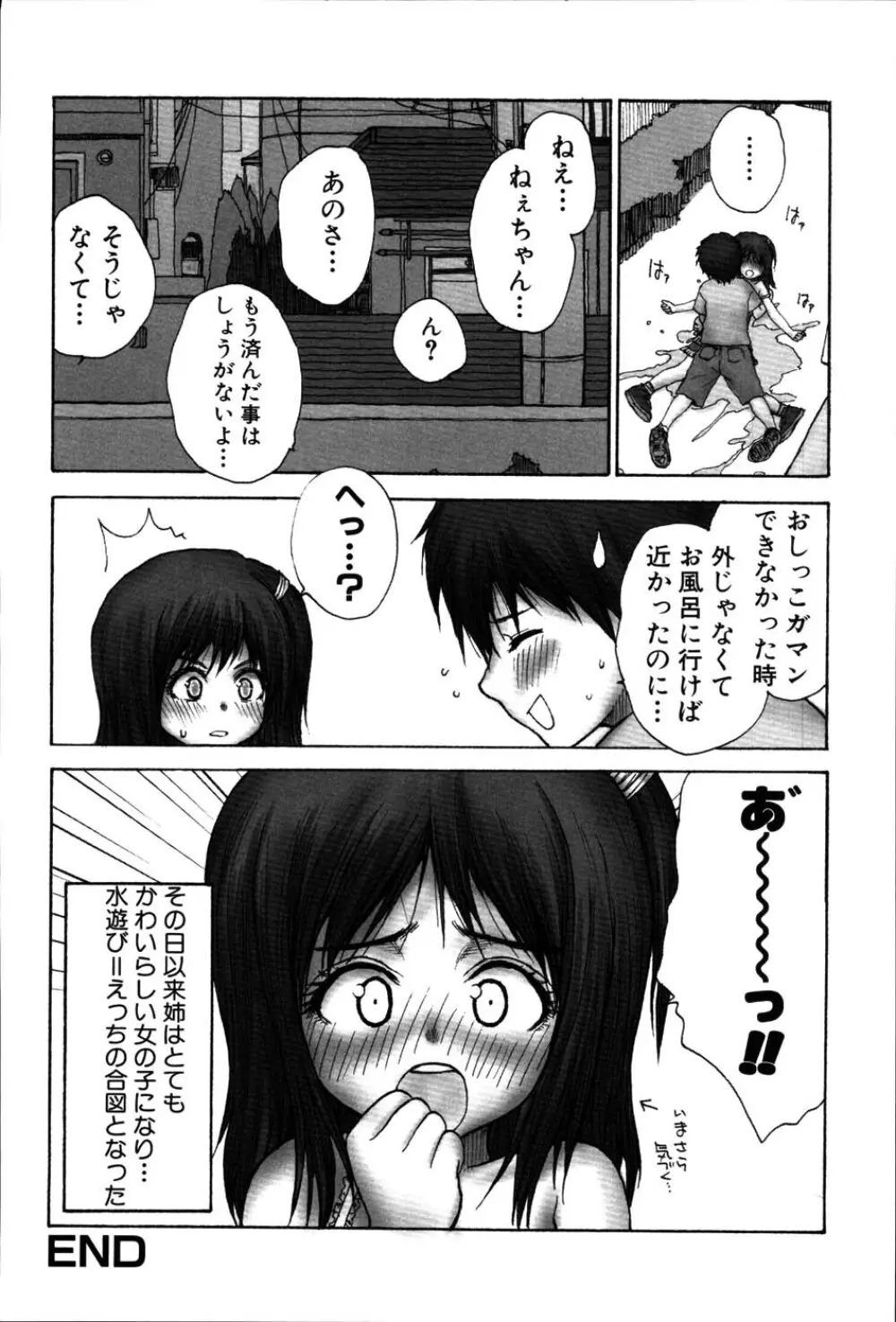 ストライプキャッツ Page.59