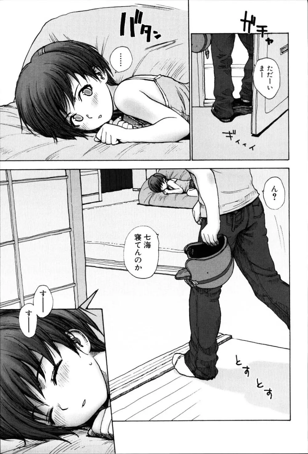 ストライプキャッツ Page.62