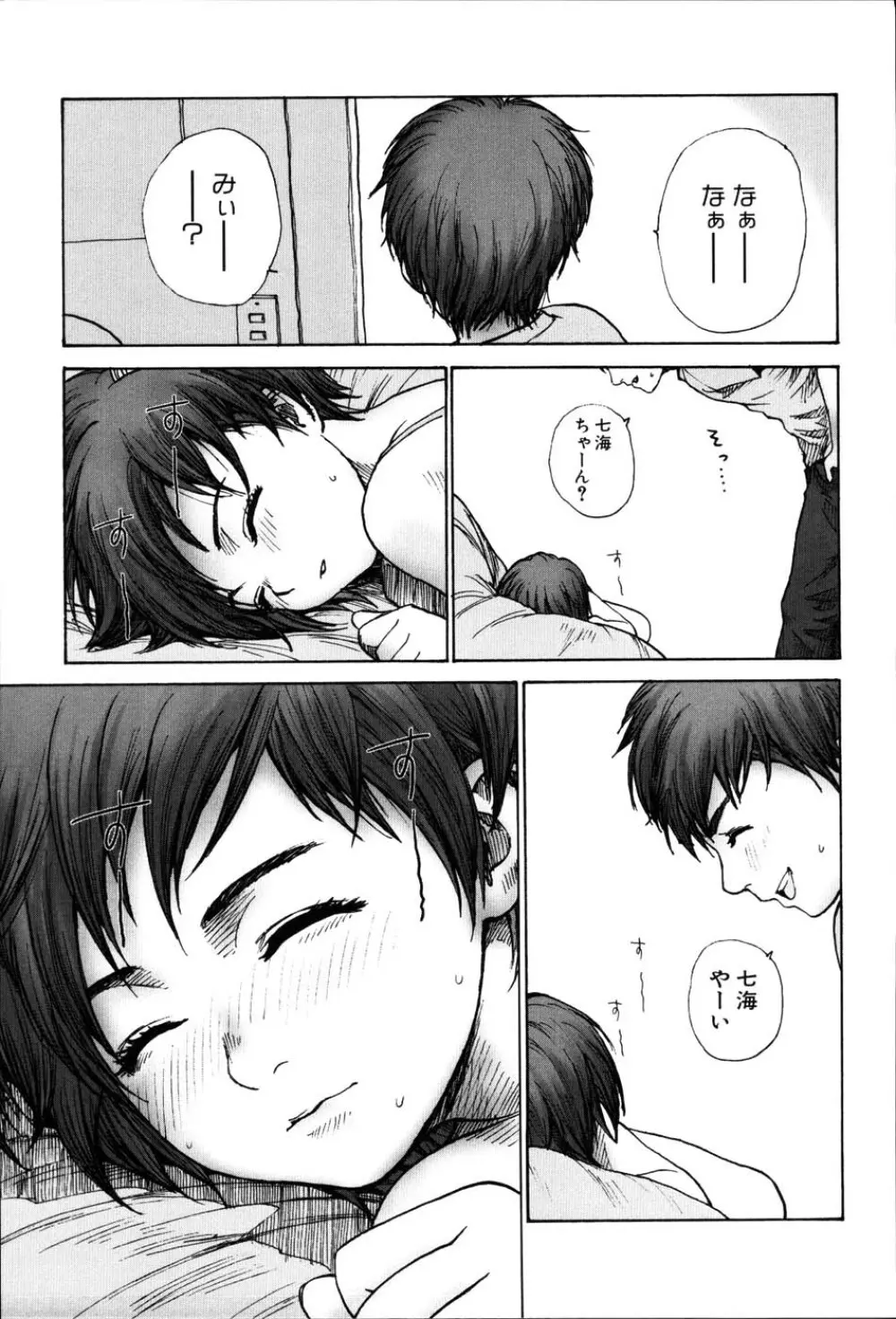 ストライプキャッツ Page.64