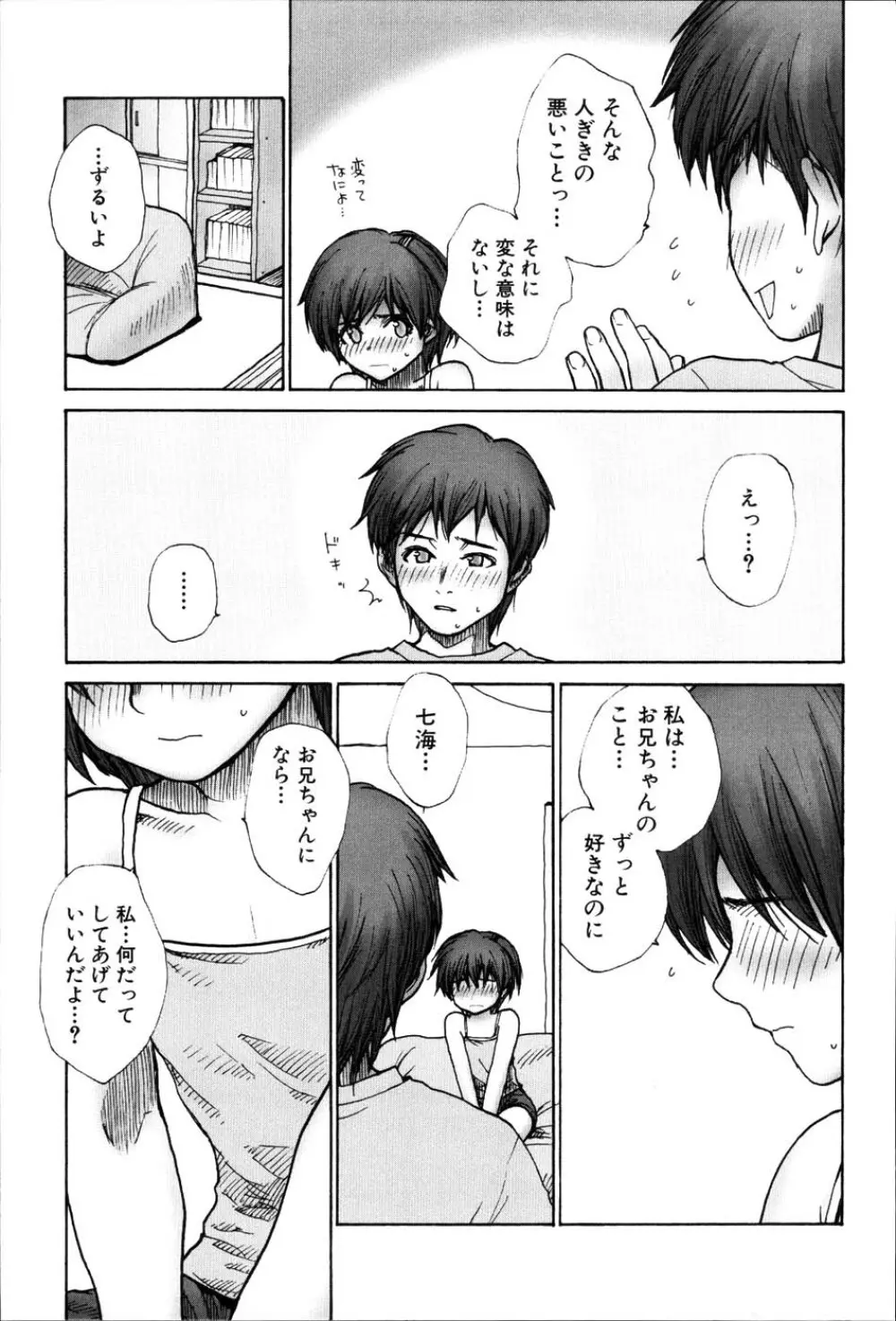 ストライプキャッツ Page.68