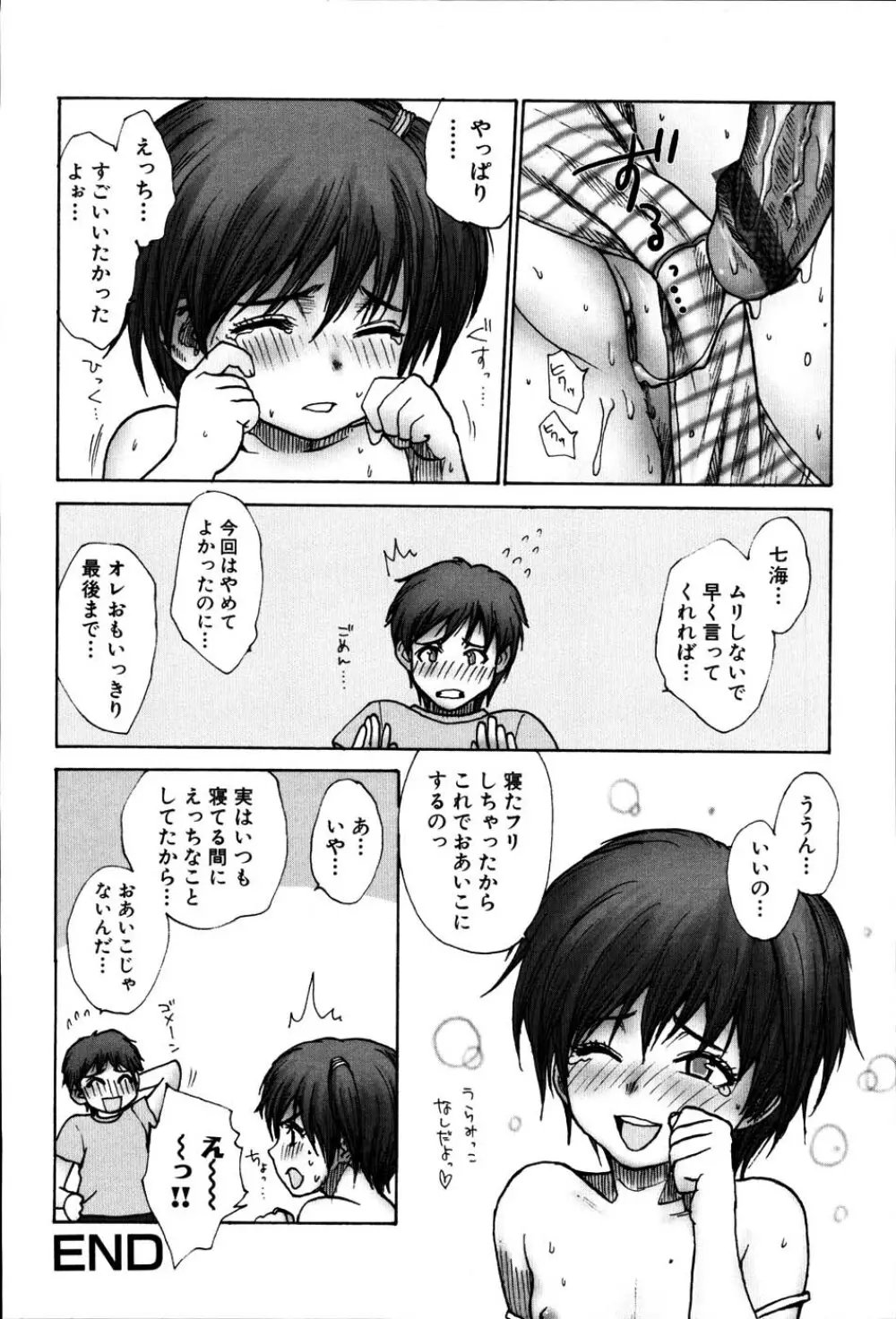 ストライプキャッツ Page.79