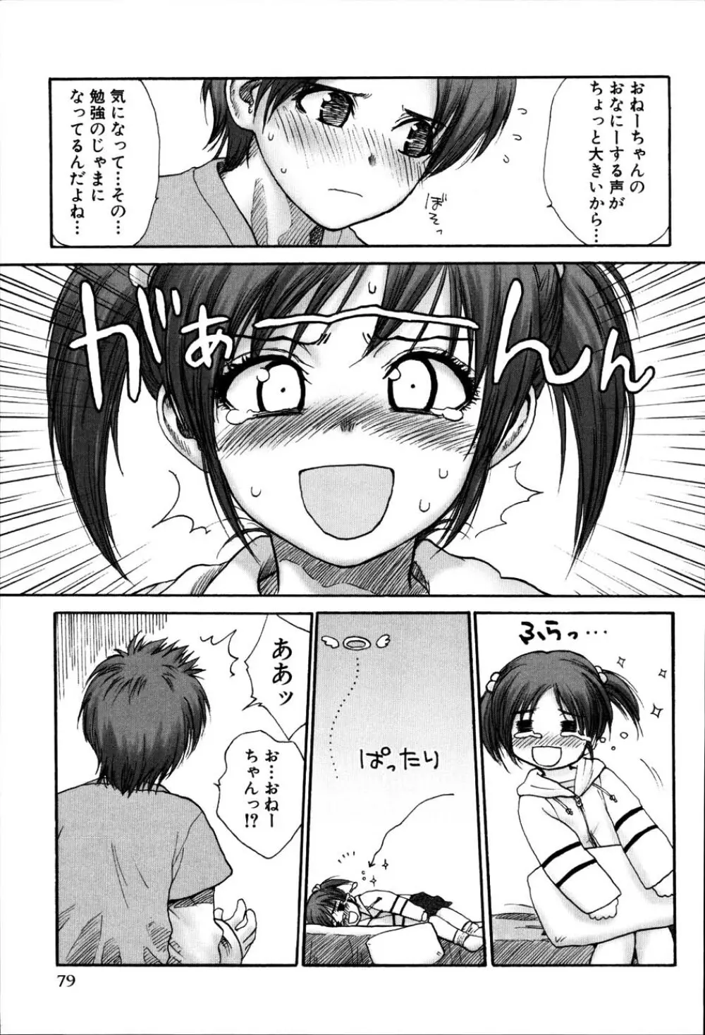 ストライプキャッツ Page.84