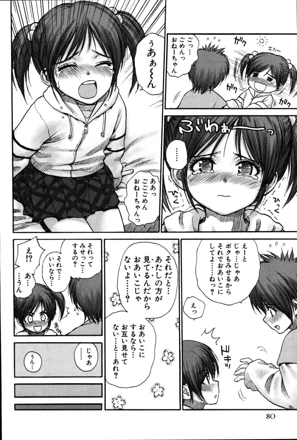 ストライプキャッツ Page.85