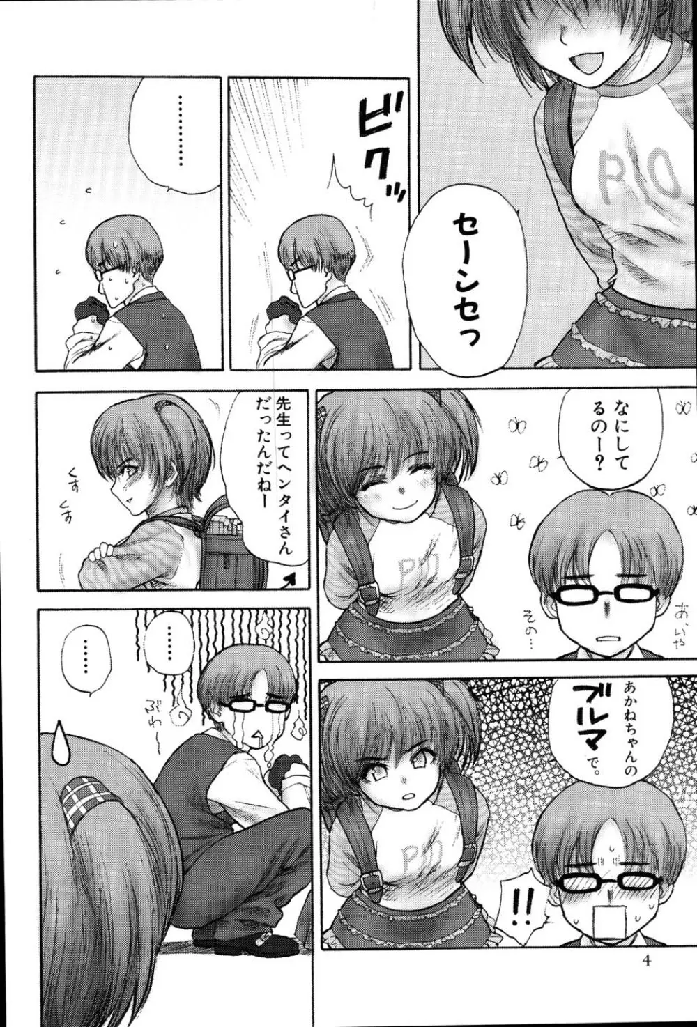 ストライプキャッツ Page.9