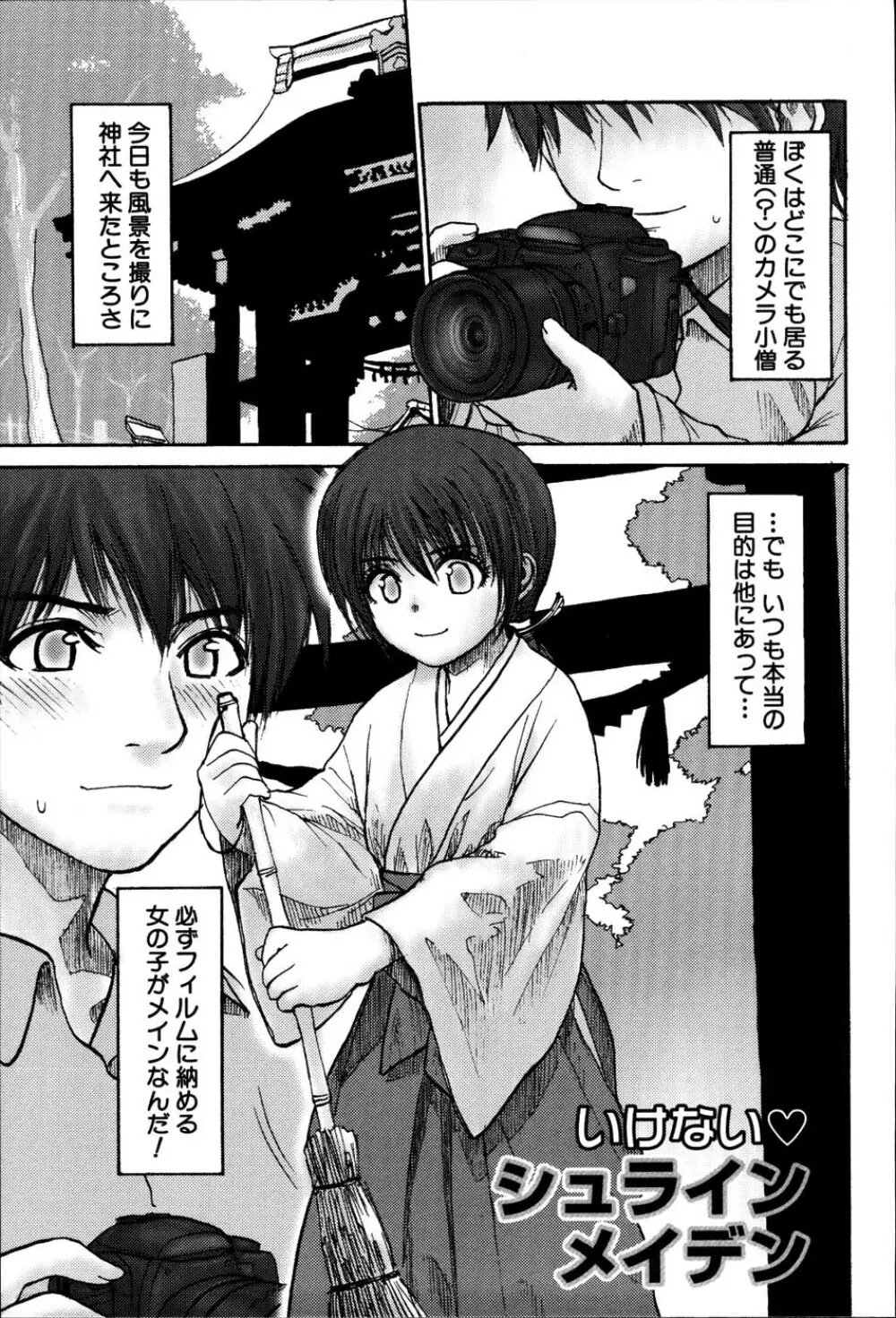 ストライプキャッツ Page.98