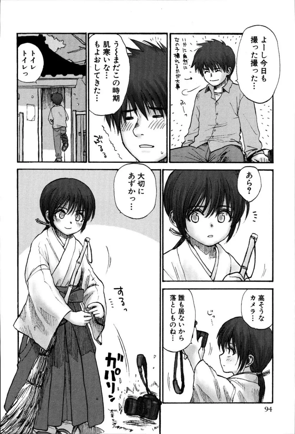 ストライプキャッツ Page.99