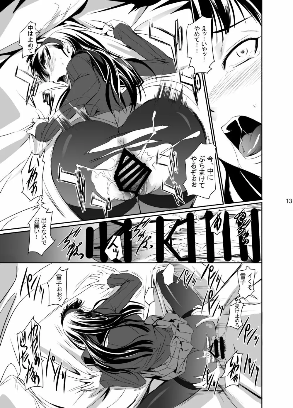 Mayonaka Yukiko Page.14