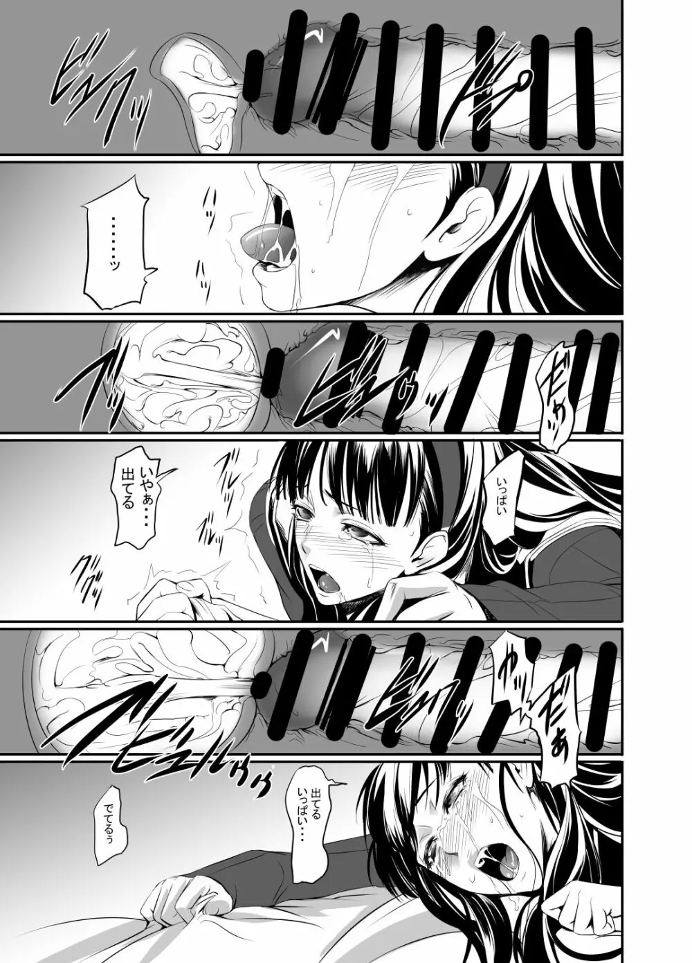 Mayonaka Yukiko Page.16