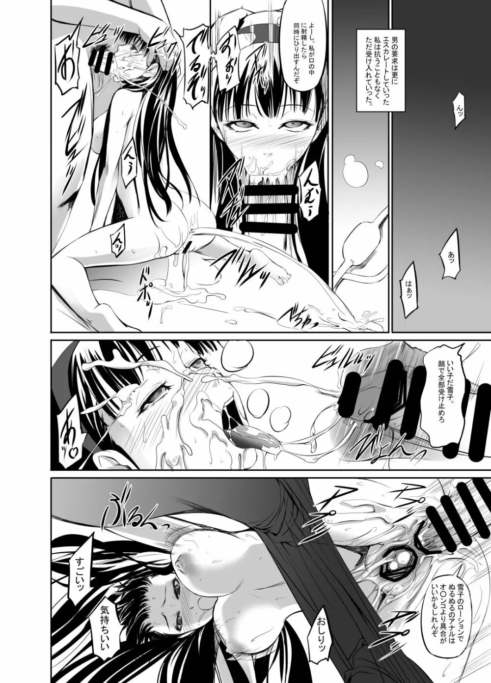 Mayonaka Yukiko Page.19