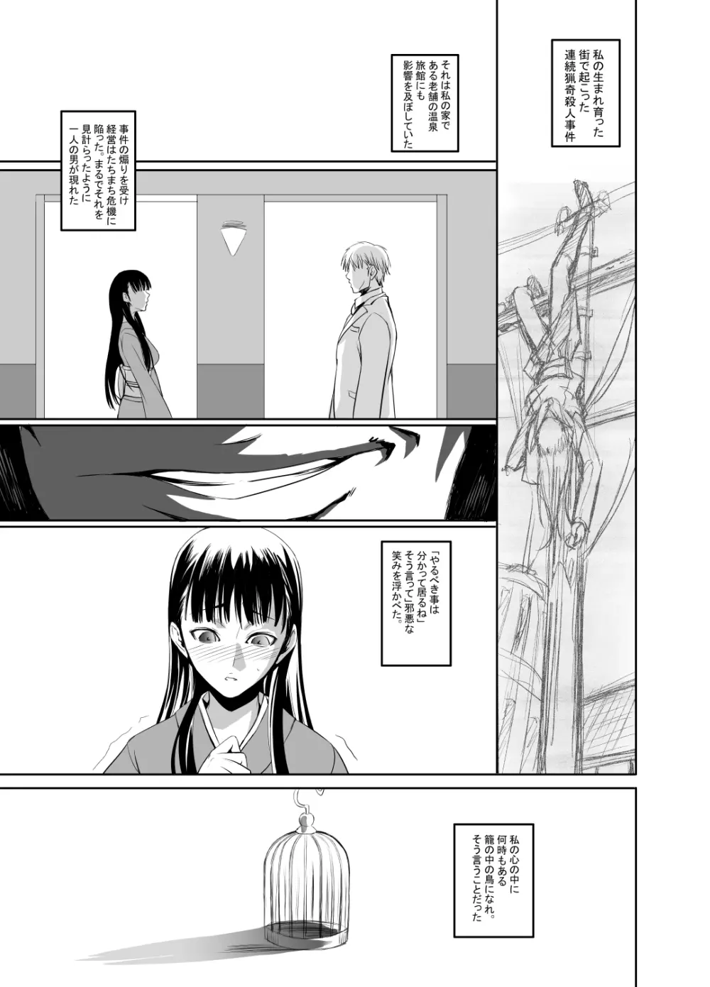 Mayonaka Yukiko Page.4