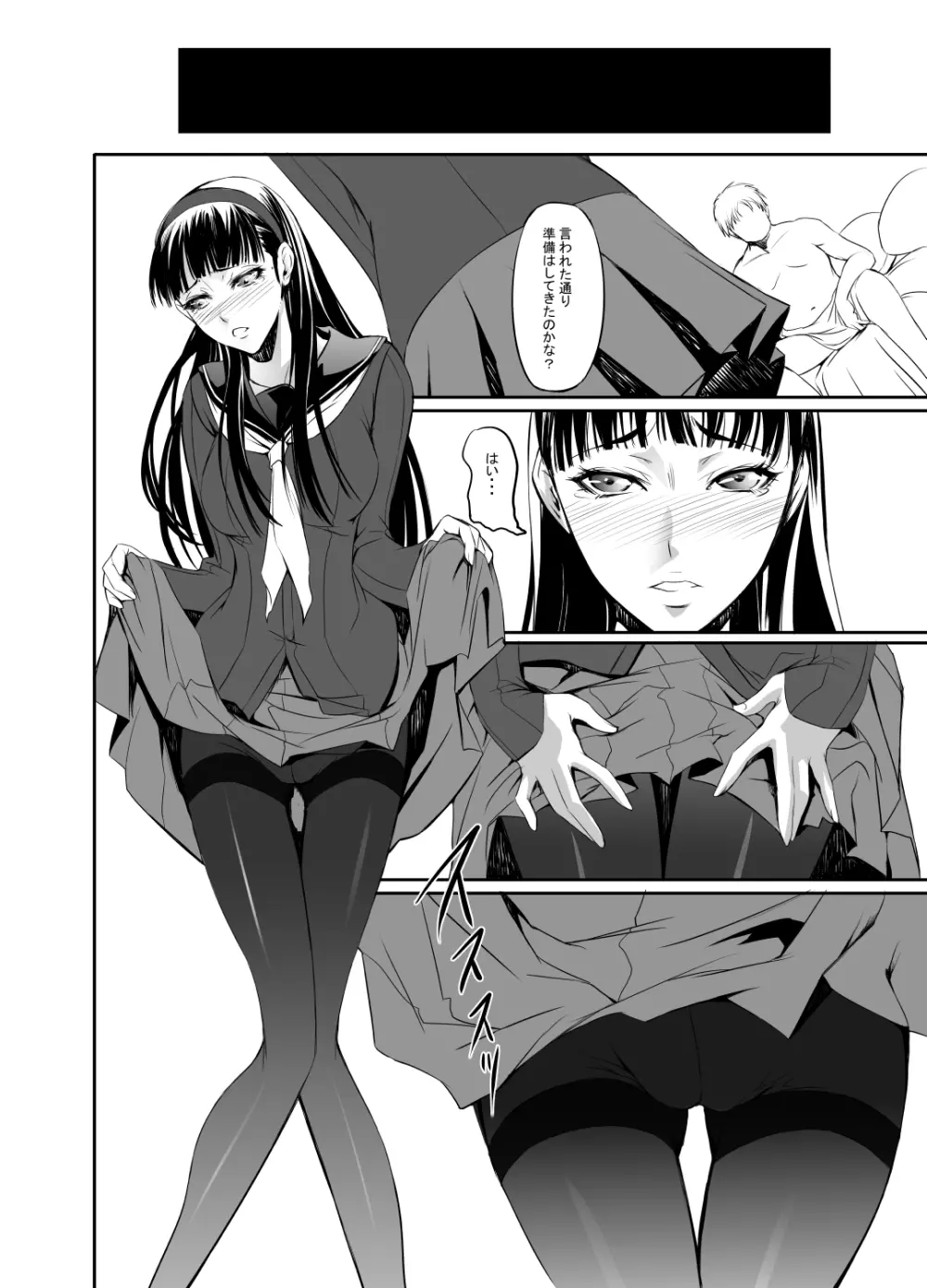 Mayonaka Yukiko Page.5