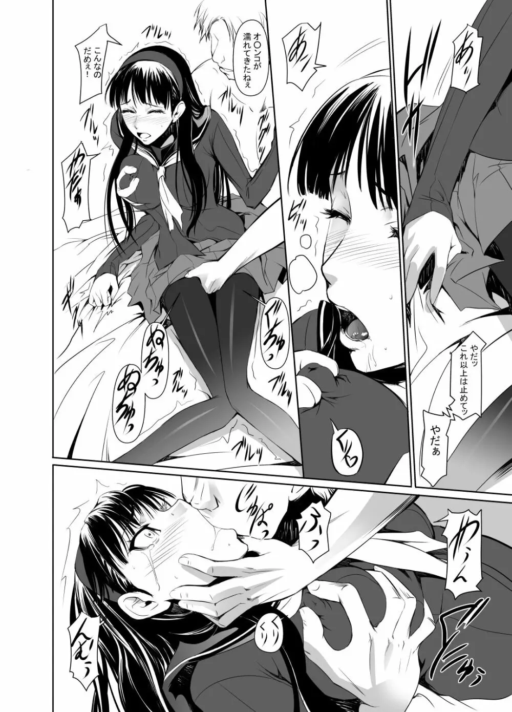 Mayonaka Yukiko Page.7