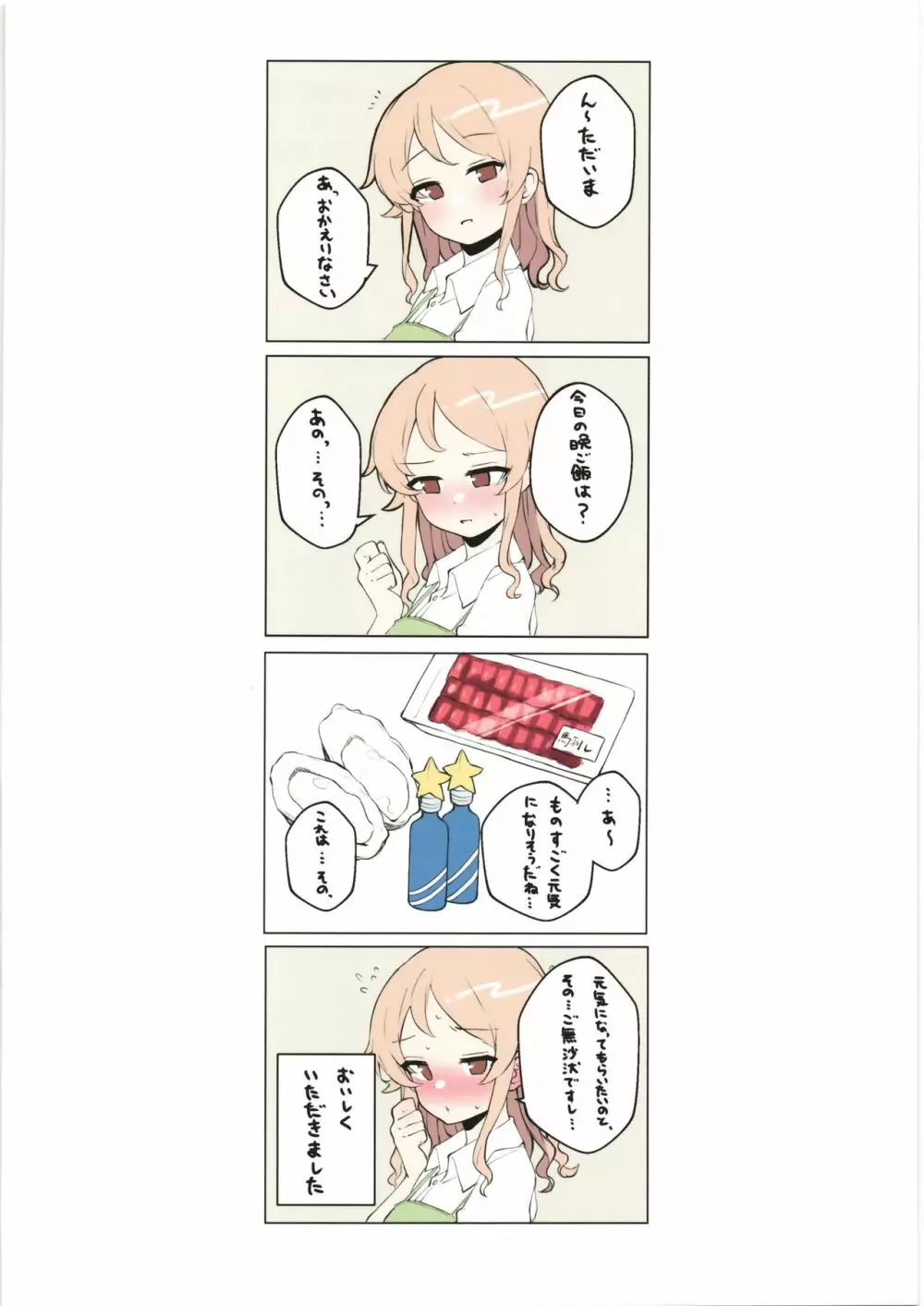 ののびより Page.3