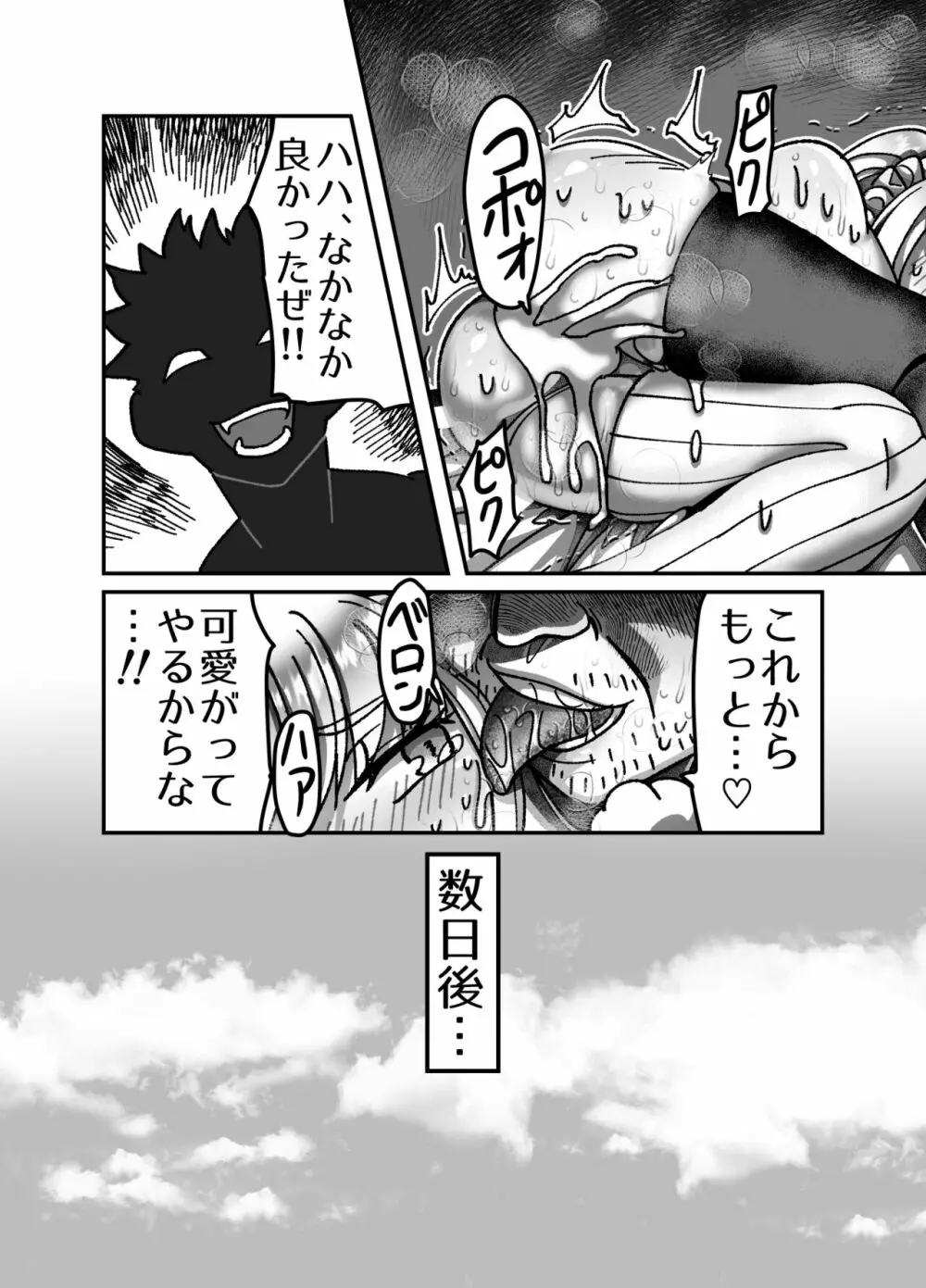 メスガキ転生わからせワーク!! Page.23