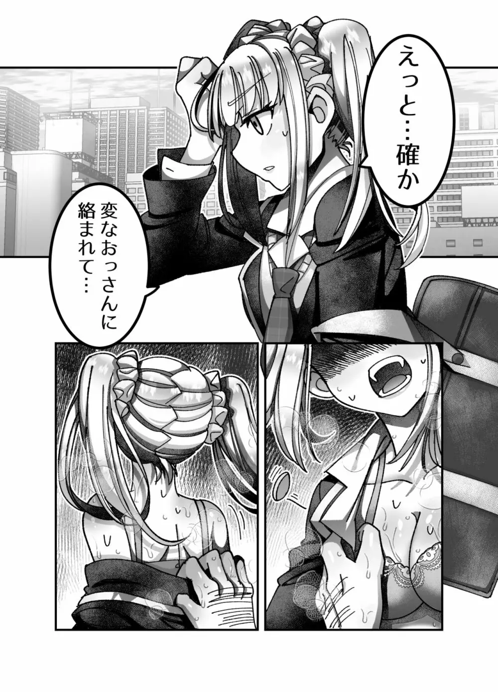 メスガキ転生わからせワーク!! Page.4