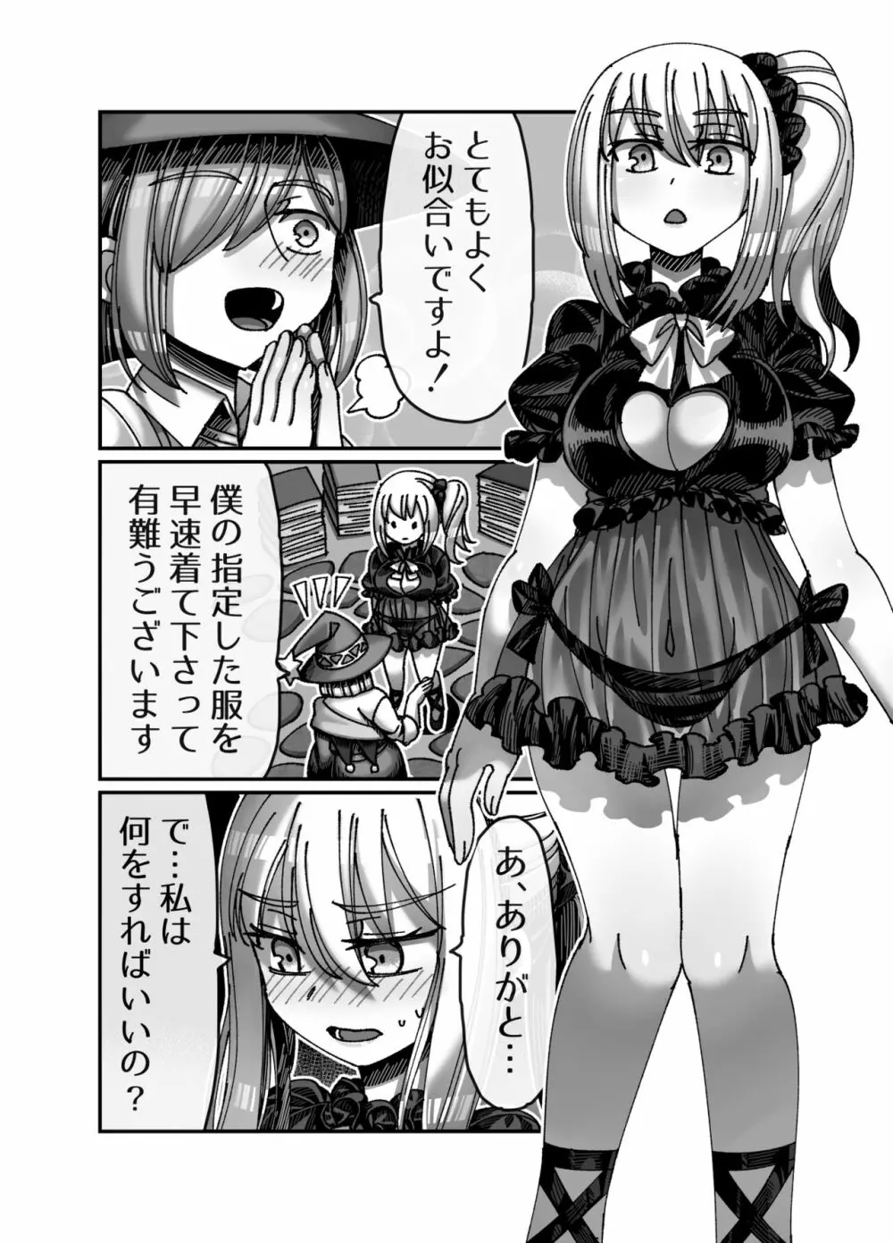 メスガキ転生わからせワーク!!~錬金術師編~ Page.10