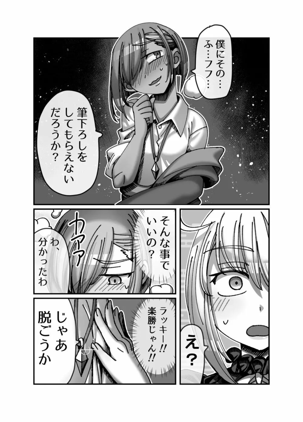 メスガキ転生わからせワーク!!~錬金術師編~ Page.11
