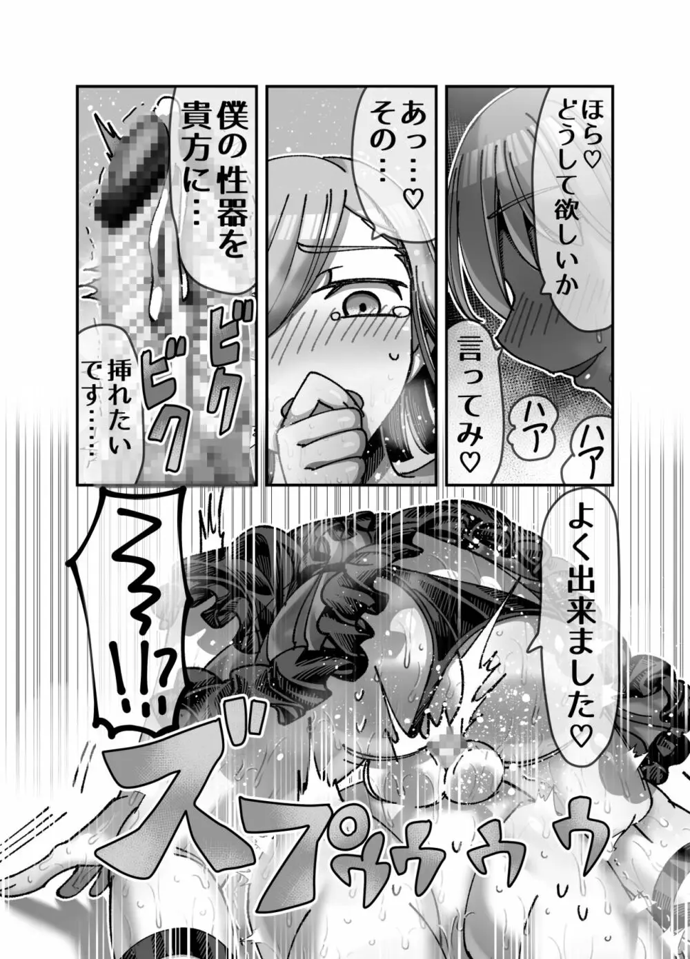 メスガキ転生わからせワーク!!~錬金術師編~ Page.16