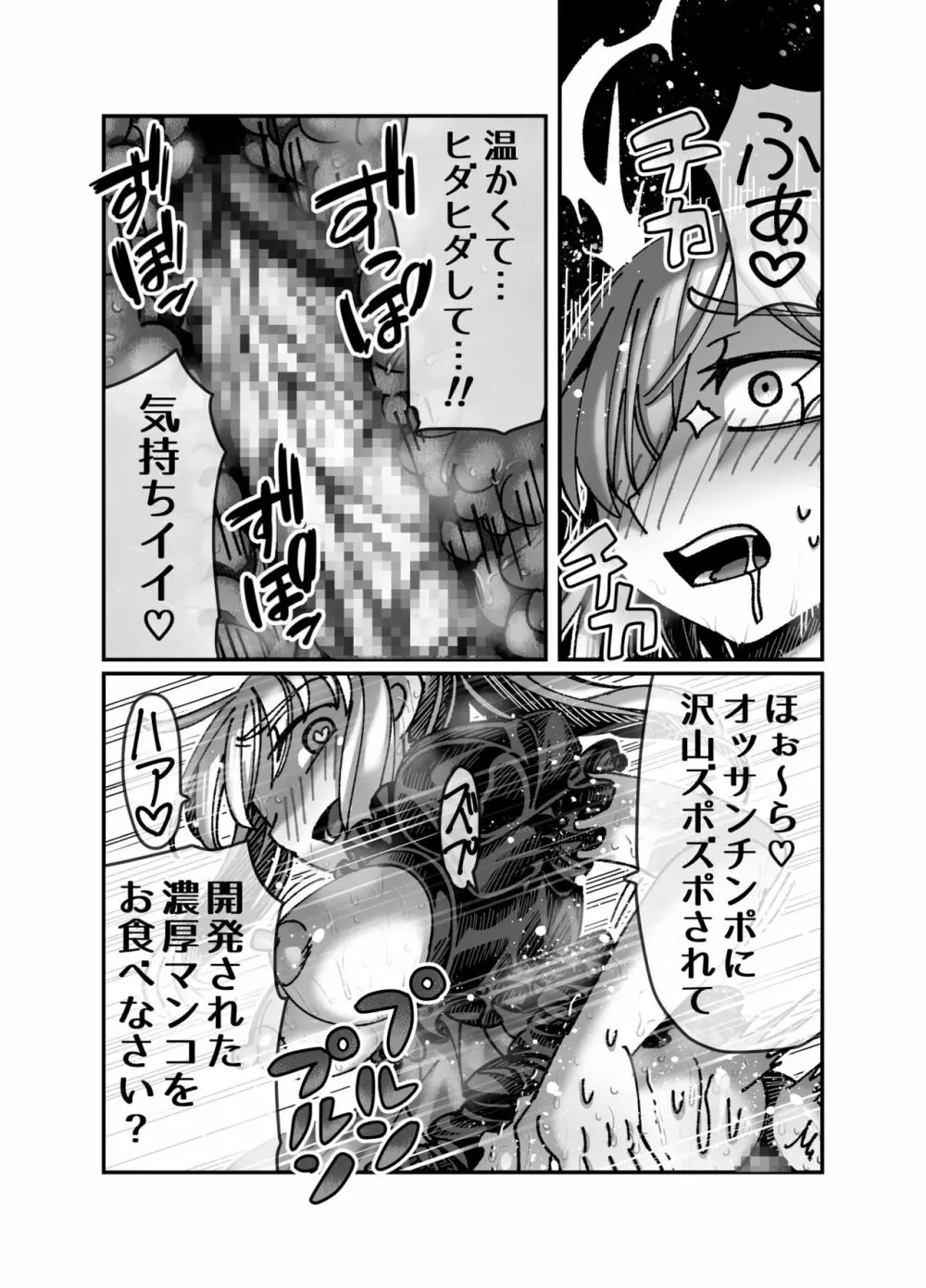 メスガキ転生わからせワーク!!~錬金術師編~ Page.17
