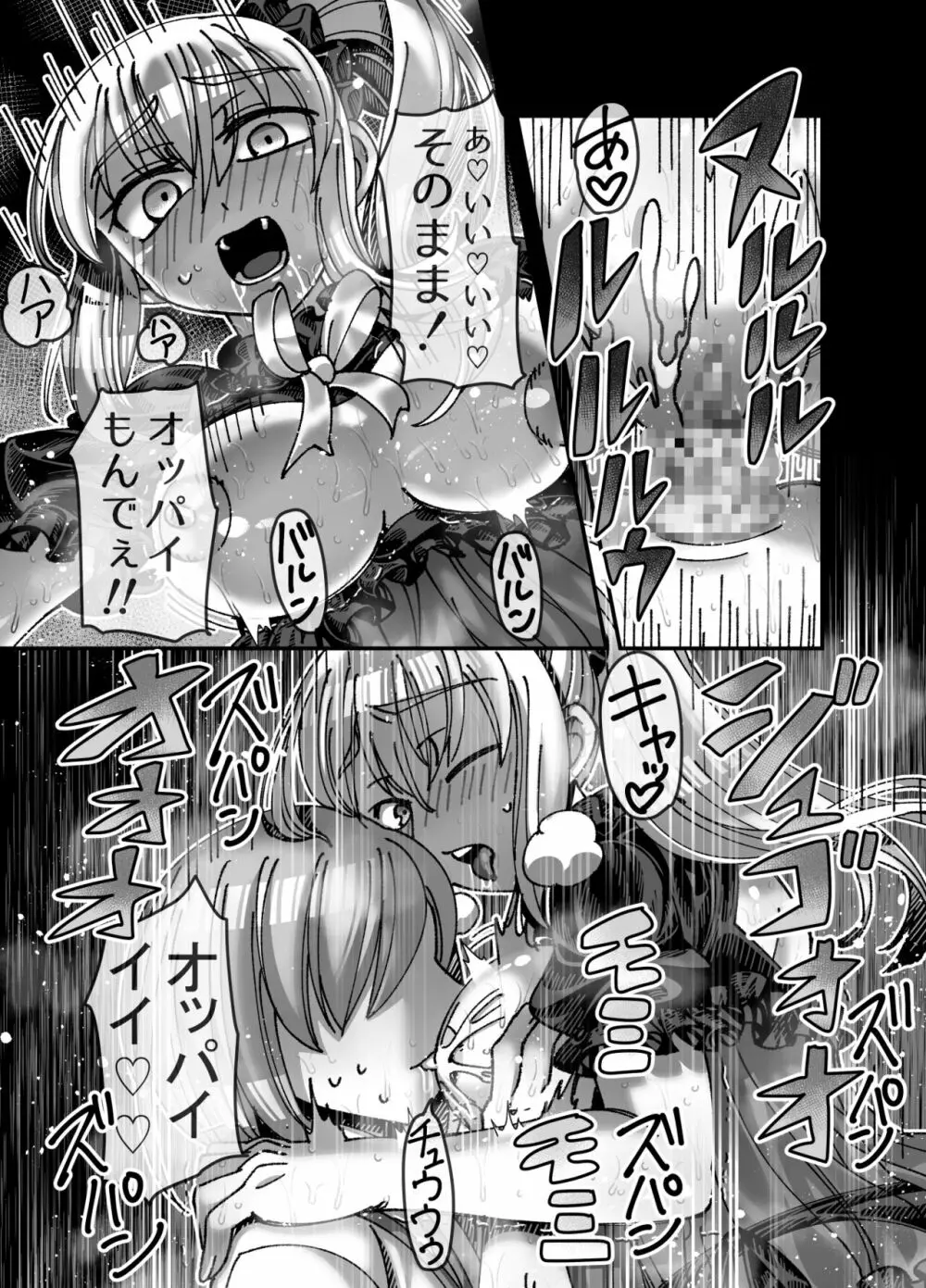 メスガキ転生わからせワーク!!~錬金術師編~ Page.18