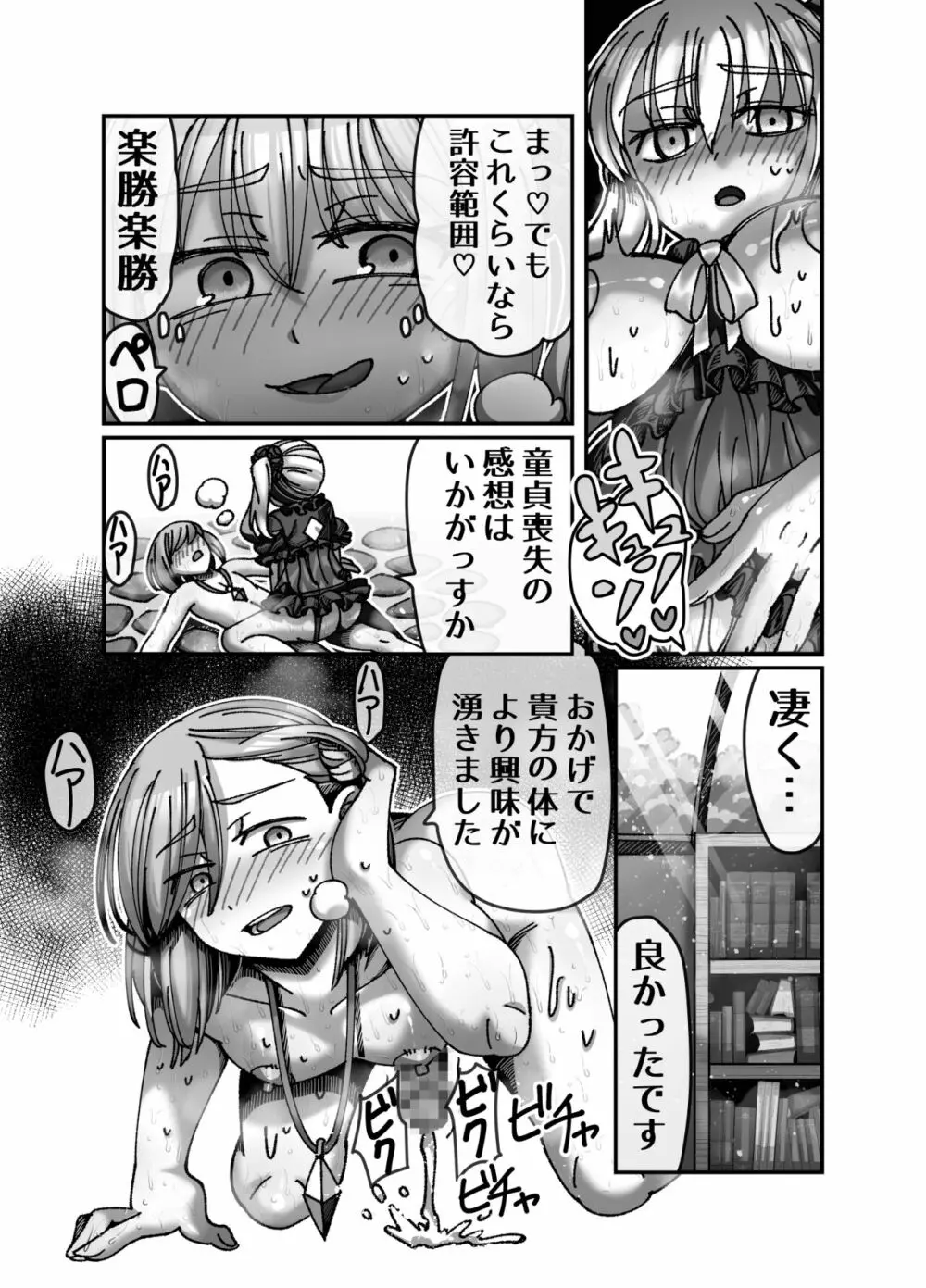 メスガキ転生わからせワーク!!~錬金術師編~ Page.21