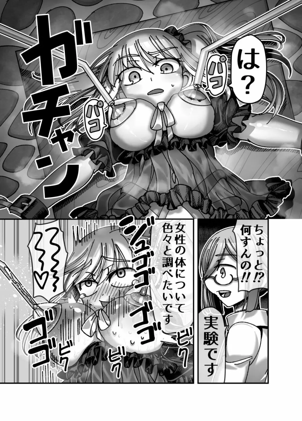 メスガキ転生わからせワーク!!~錬金術師編~ Page.22