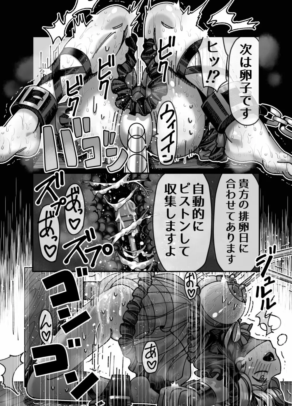 メスガキ転生わからせワーク!!~錬金術師編~ Page.23